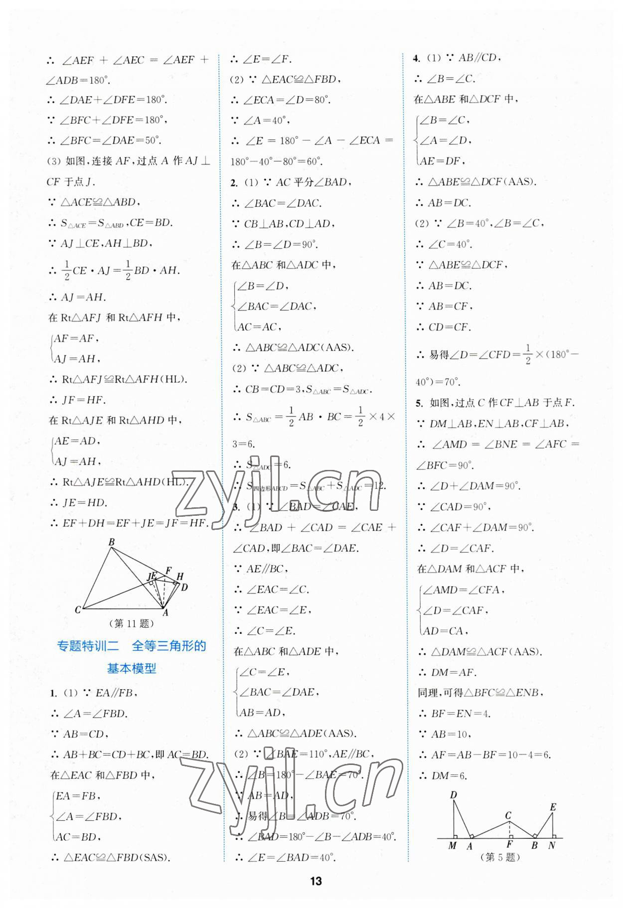 2023年拔尖特訓(xùn)八年級(jí)數(shù)學(xué)上冊(cè)人教版 第13頁(yè)