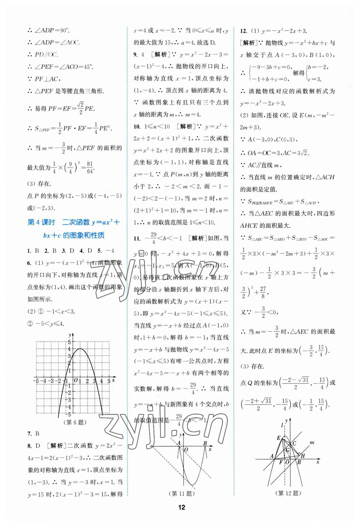 2023年拔尖特訓(xùn)九年級(jí)數(shù)學(xué)上冊(cè)人教版 第12頁(yè)