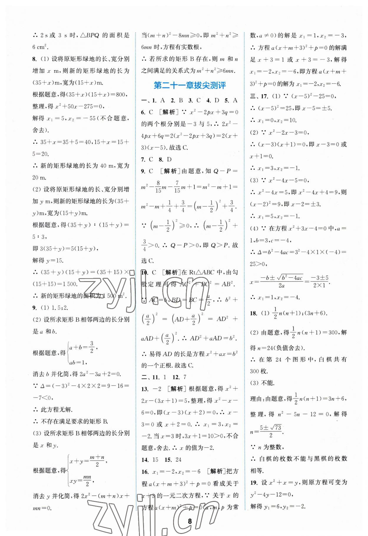 2023年拔尖特訓(xùn)九年級數(shù)學(xué)上冊人教版 第8頁