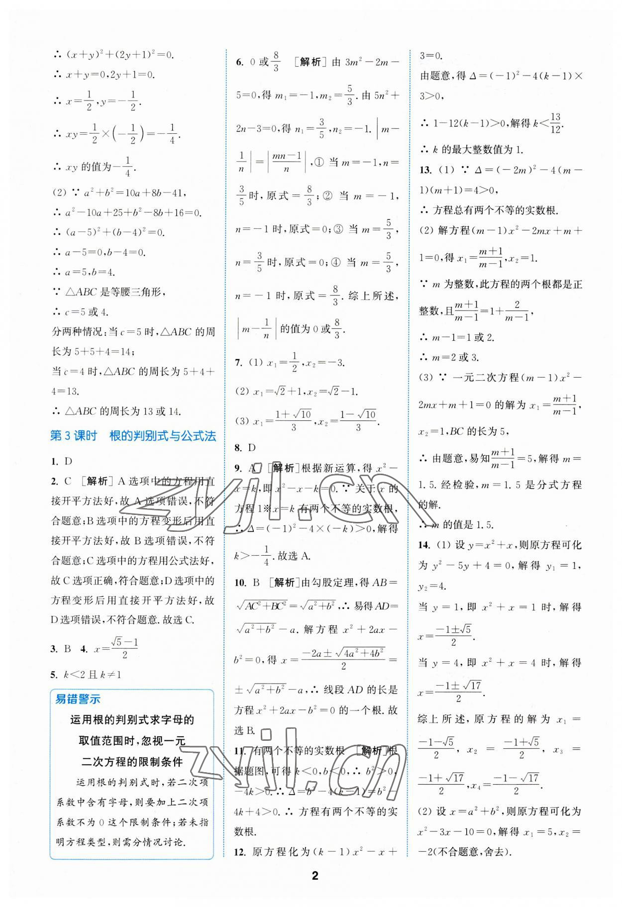 2023年拔尖特訓(xùn)九年級(jí)數(shù)學(xué)上冊(cè)人教版 第2頁