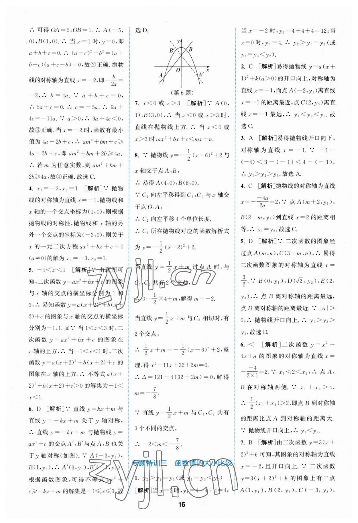 2023年拔尖特训九年级数学上册人教版 第16页