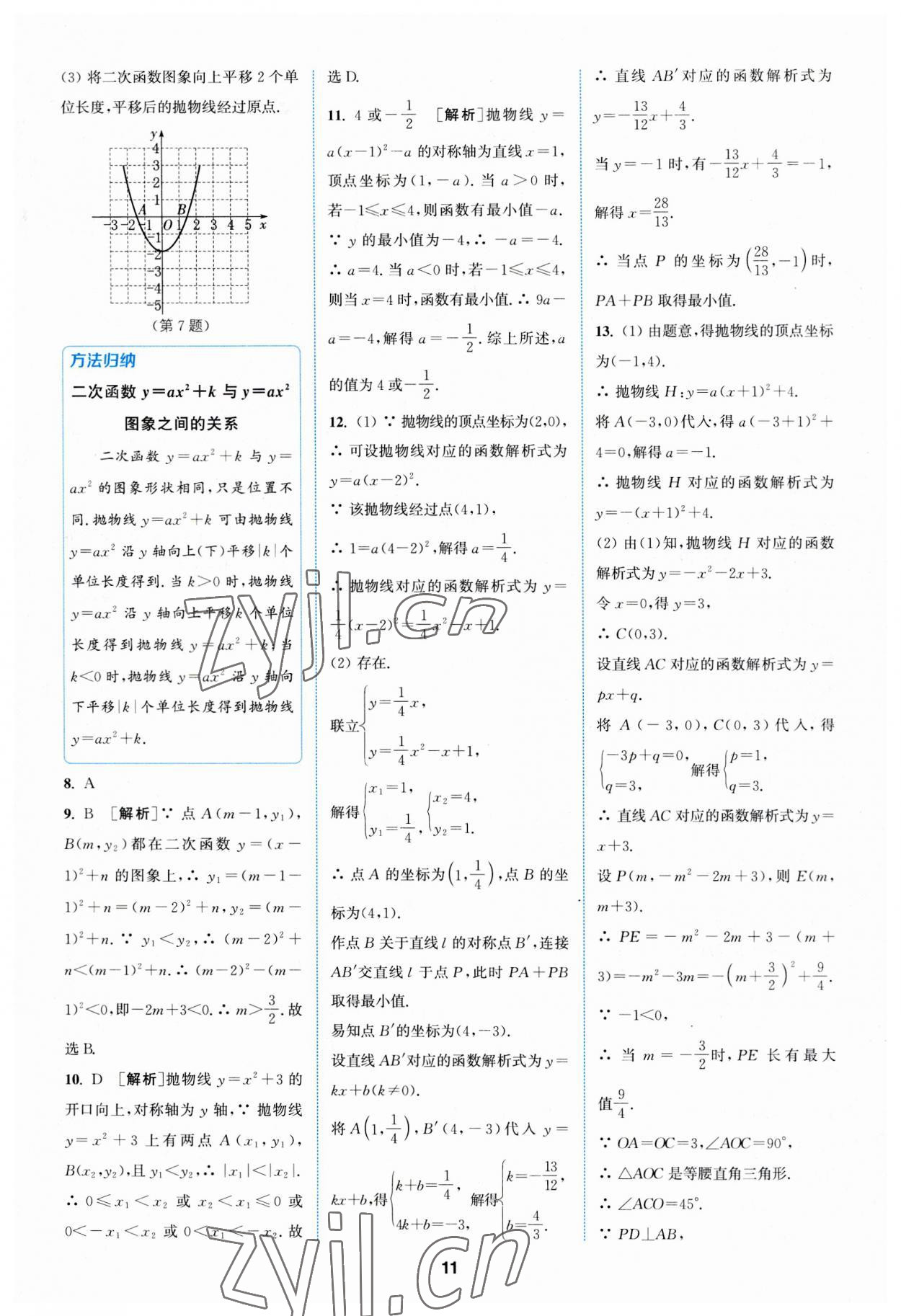 2023年拔尖特訓(xùn)九年級數(shù)學(xué)上冊人教版 第11頁