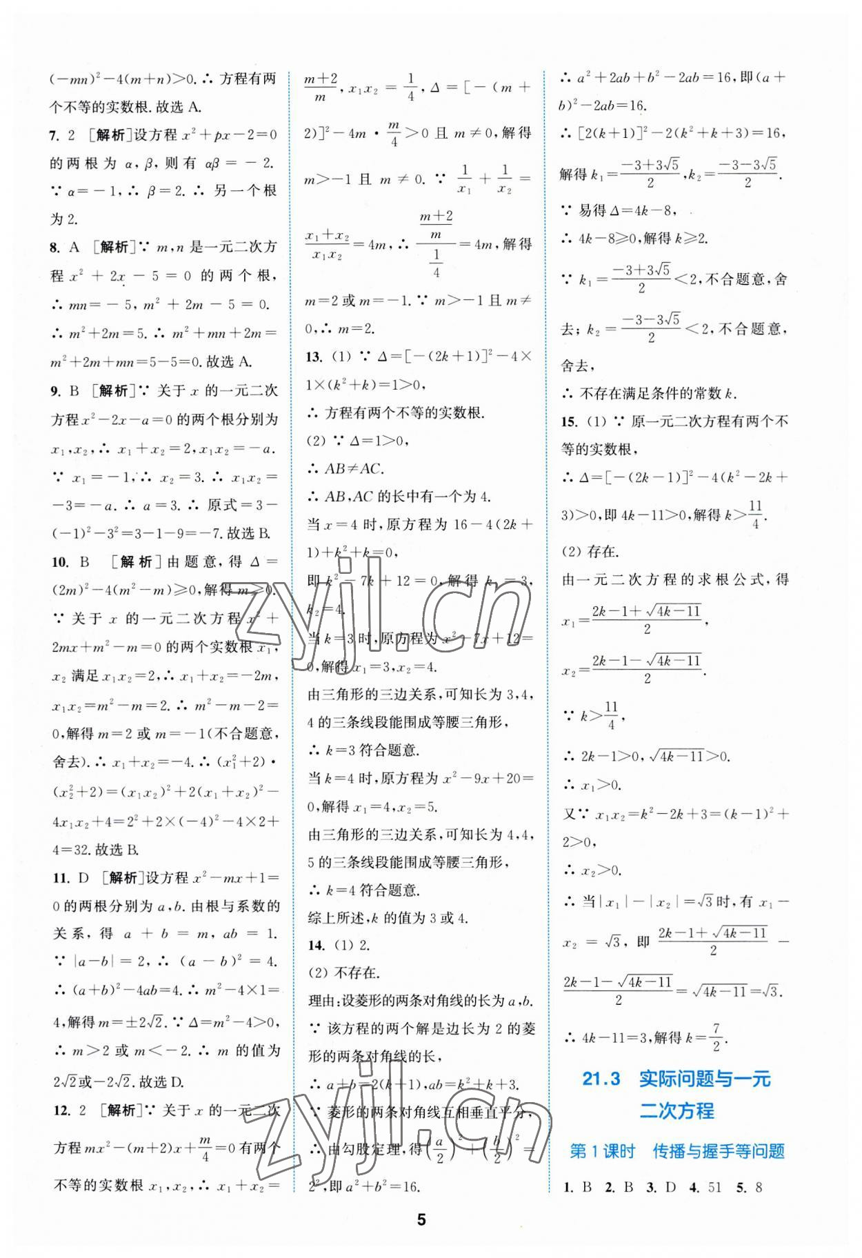 2023年拔尖特訓(xùn)九年級(jí)數(shù)學(xué)上冊(cè)人教版 第5頁(yè)