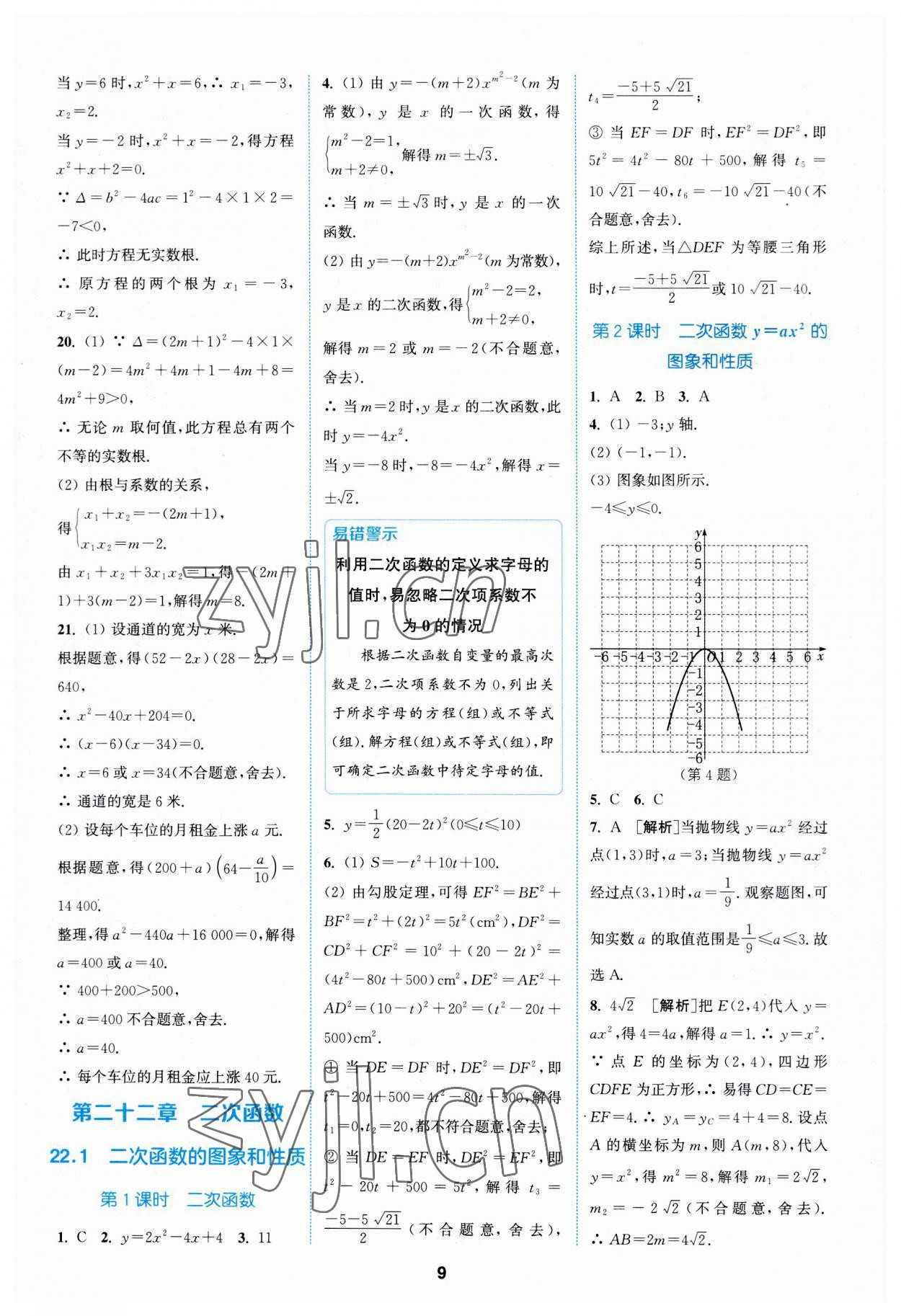 2023年拔尖特訓(xùn)九年級數(shù)學(xué)上冊人教版 第9頁