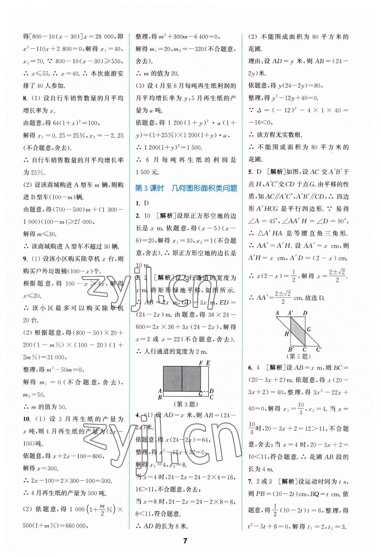 2023年拔尖特训九年级数学上册人教版 第7页