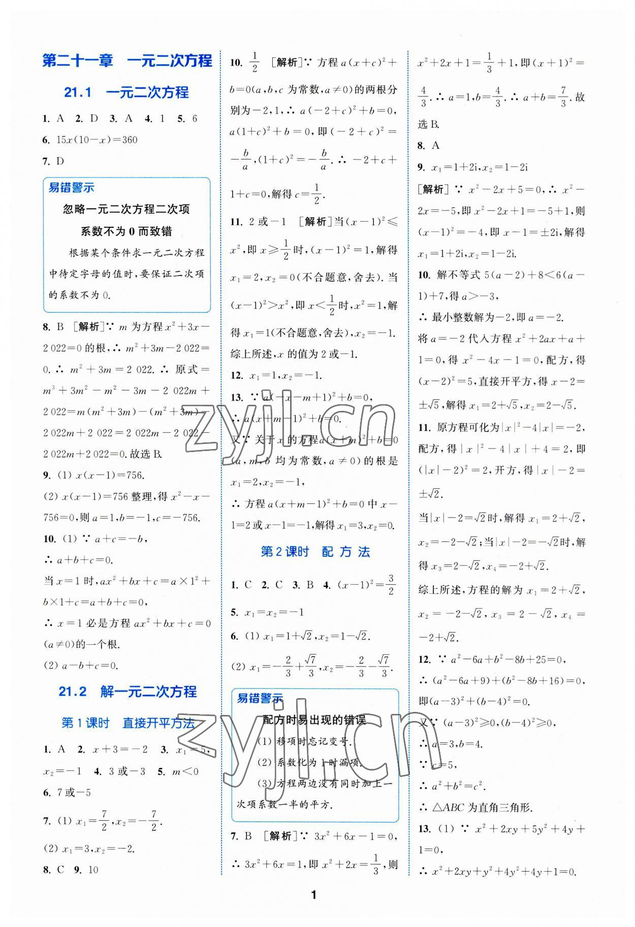 2023年拔尖特训九年级数学上册人教版 第1页