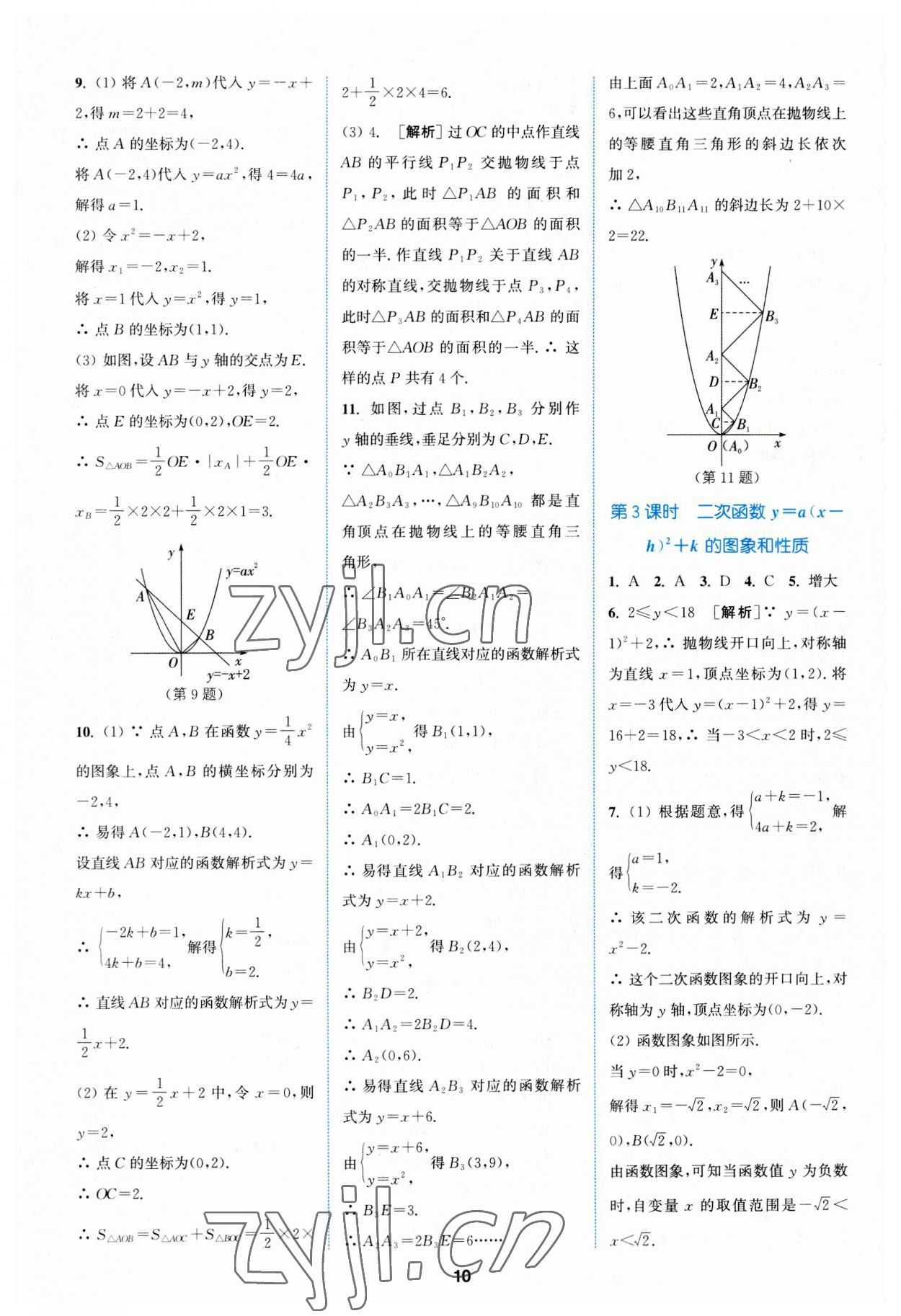 2023年拔尖特训九年级数学上册人教版 第10页