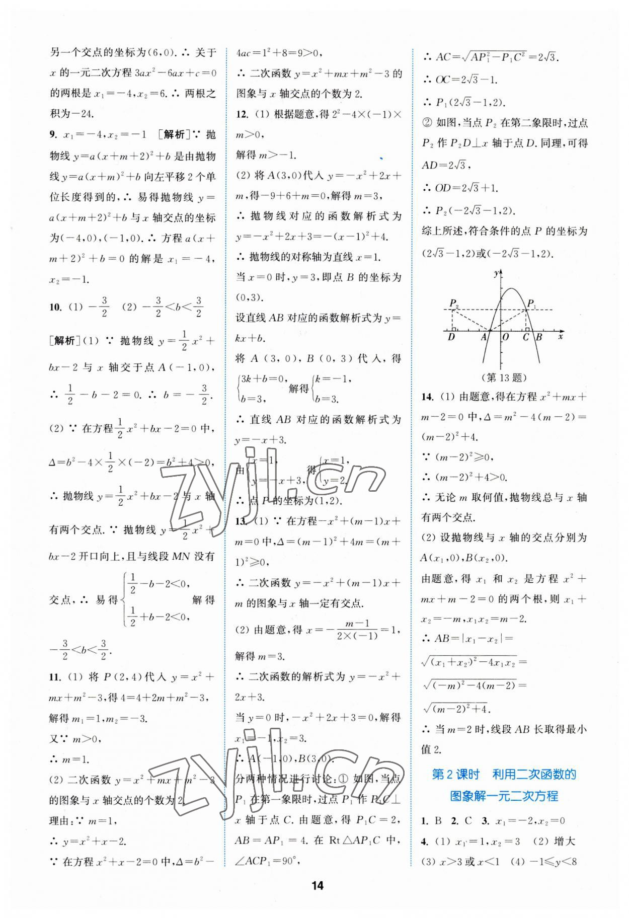 2023年拔尖特訓(xùn)九年級(jí)數(shù)學(xué)上冊(cè)人教版 第14頁(yè)