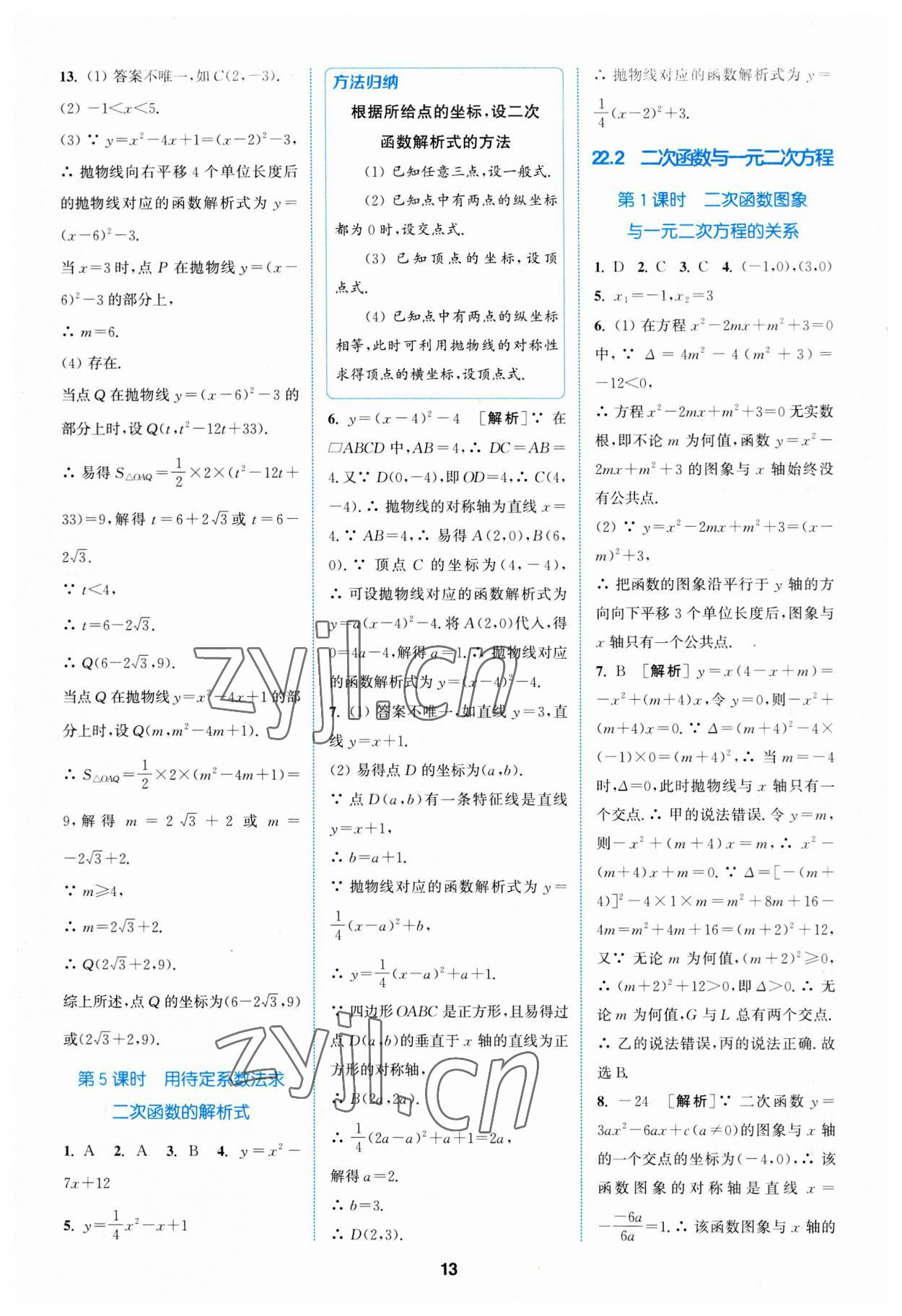 2023年拔尖特训九年级数学上册人教版 第13页