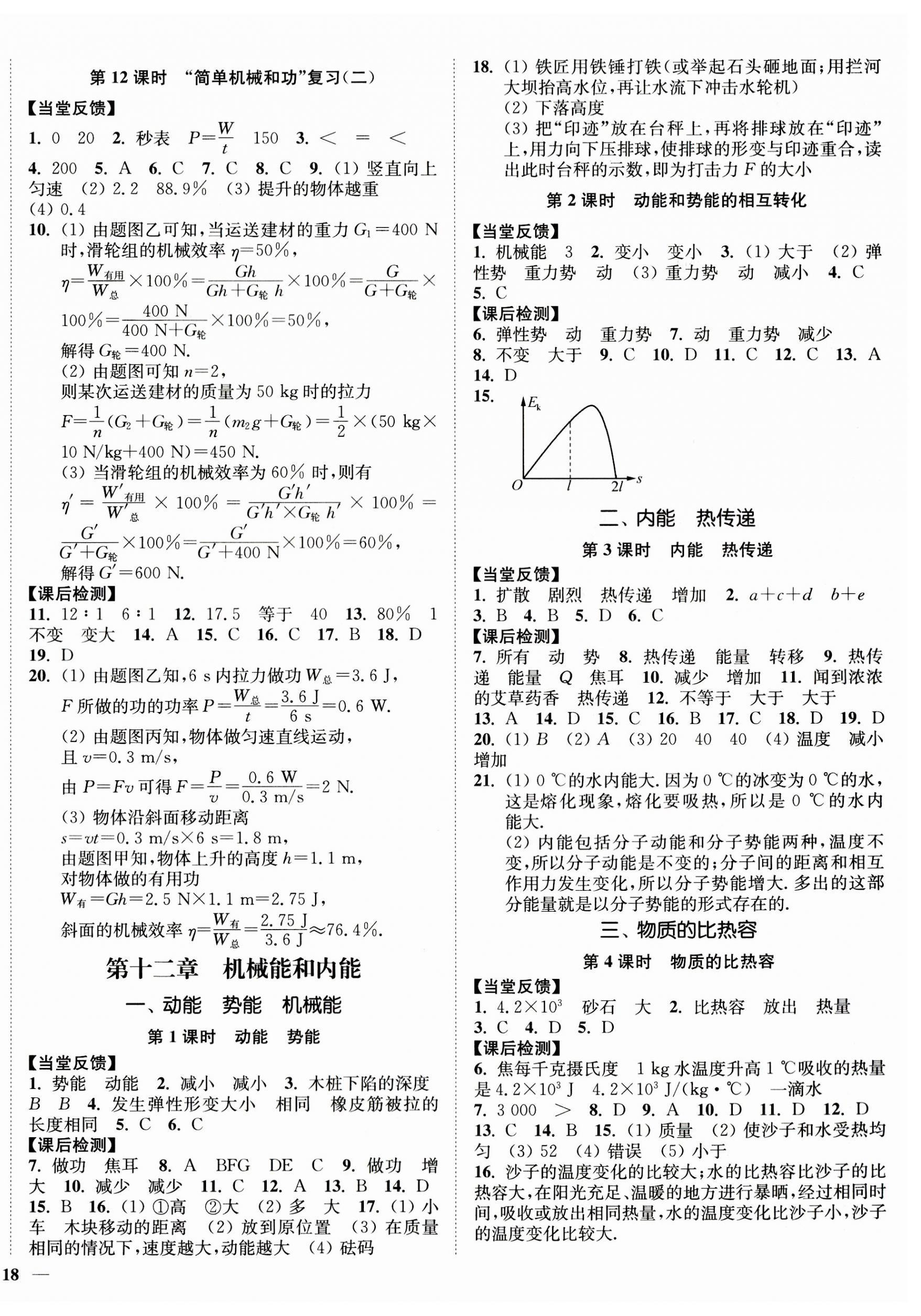 2023年南通小題課時作業(yè)本九年級物理上冊蘇科版 第4頁