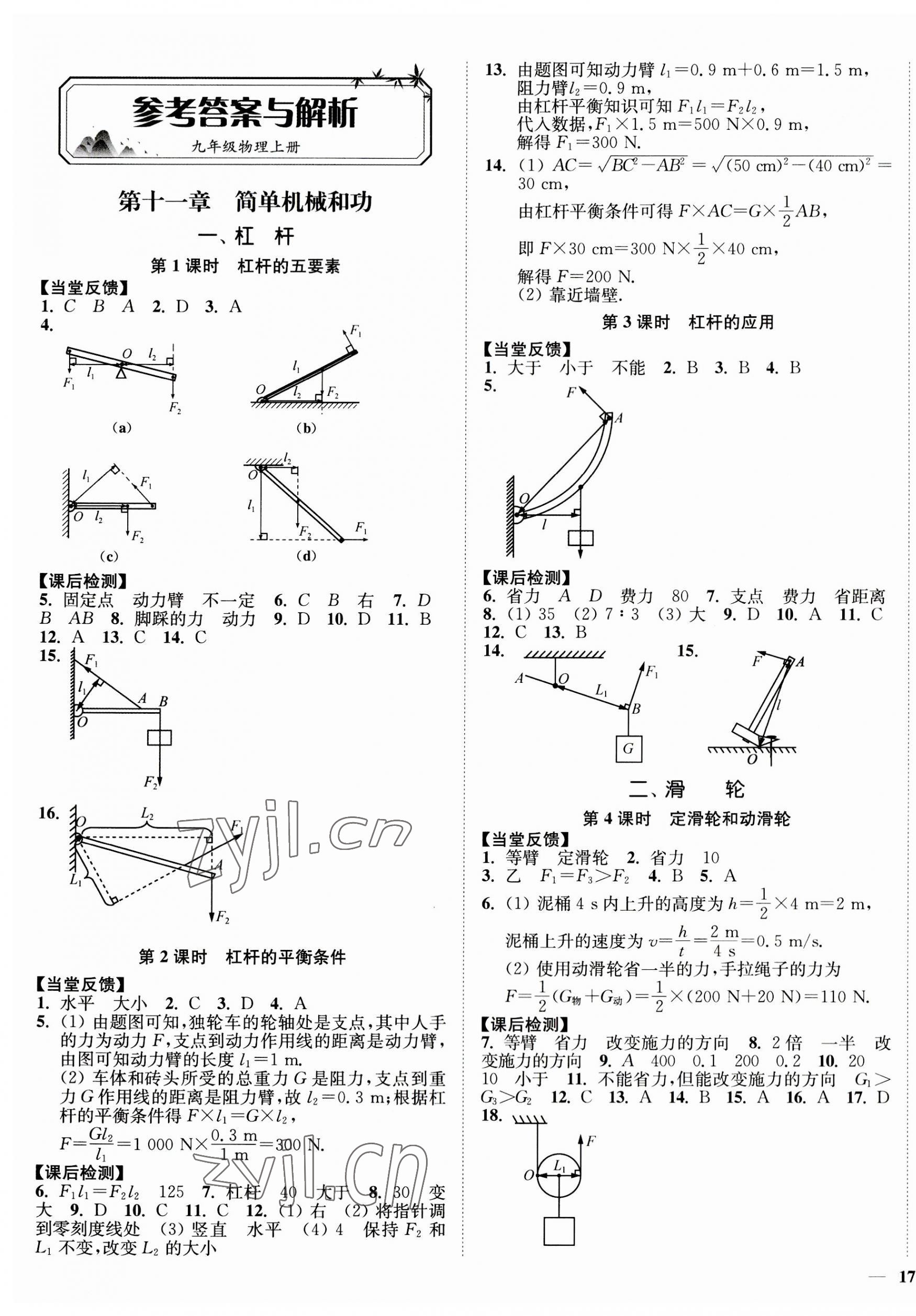 2023年南通小题课时作业本九年级物理上册苏科版 第1页