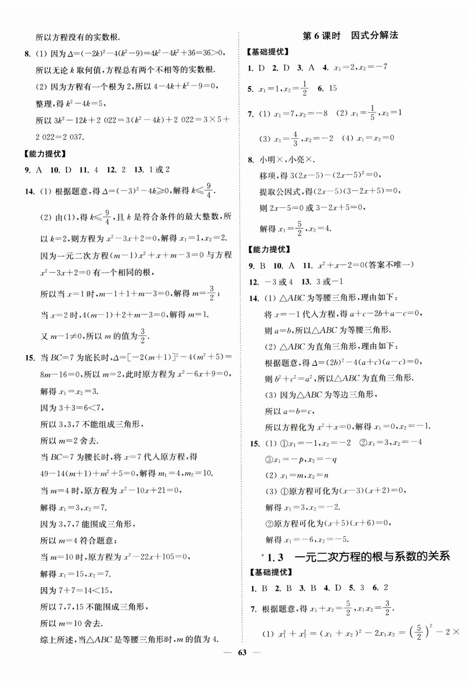 2023年南通小題課時作業(yè)本九年級數(shù)學上冊蘇科版 第3頁