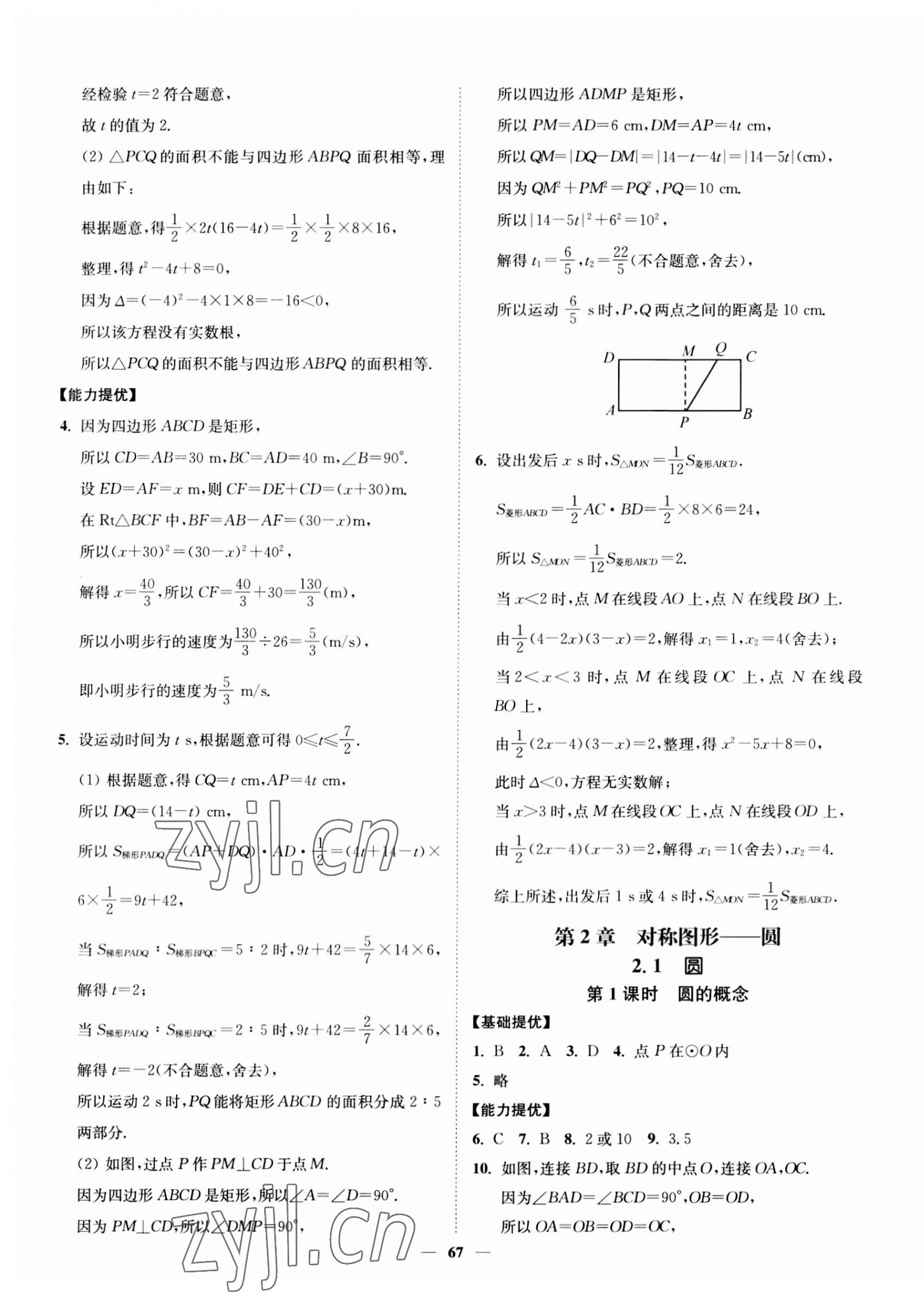 2023年南通小題課時作業(yè)本九年級數(shù)學(xué)上冊蘇科版 第7頁