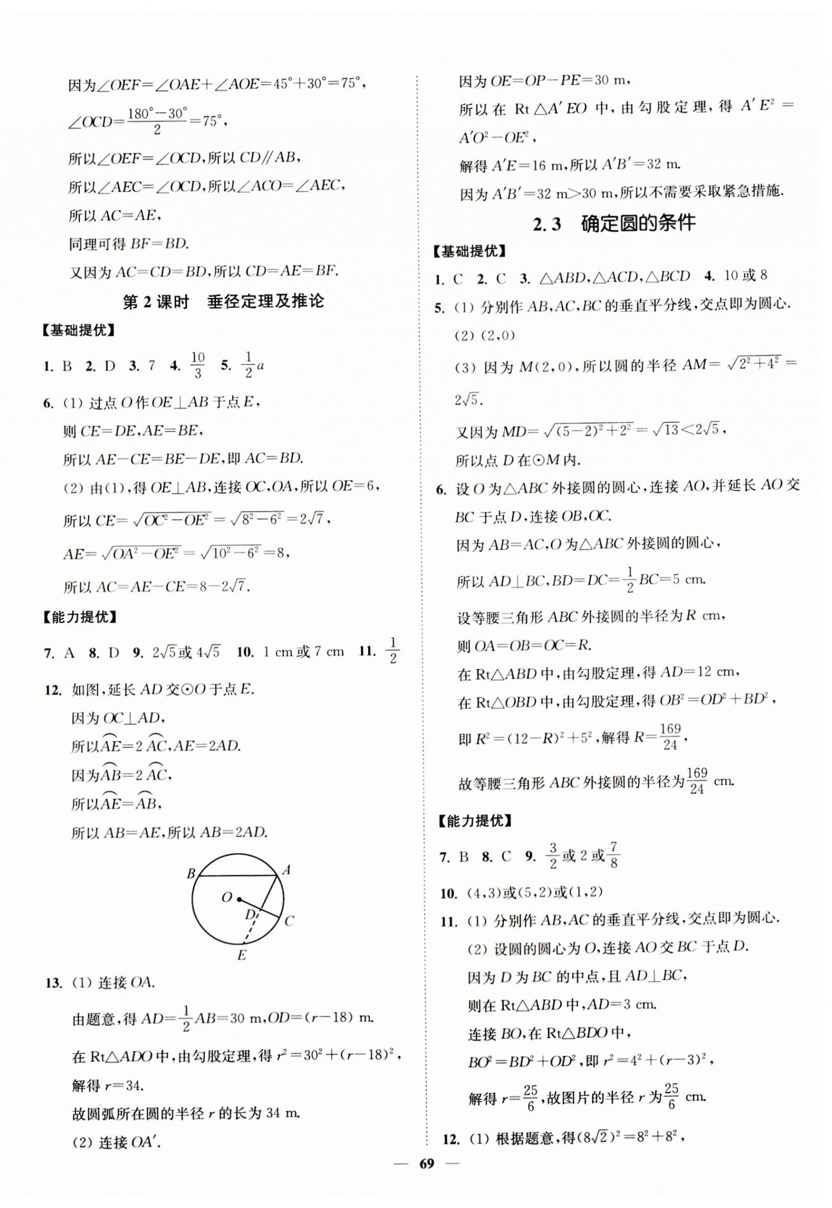 2023年南通小題課時作業(yè)本九年級數學上冊蘇科版 第9頁