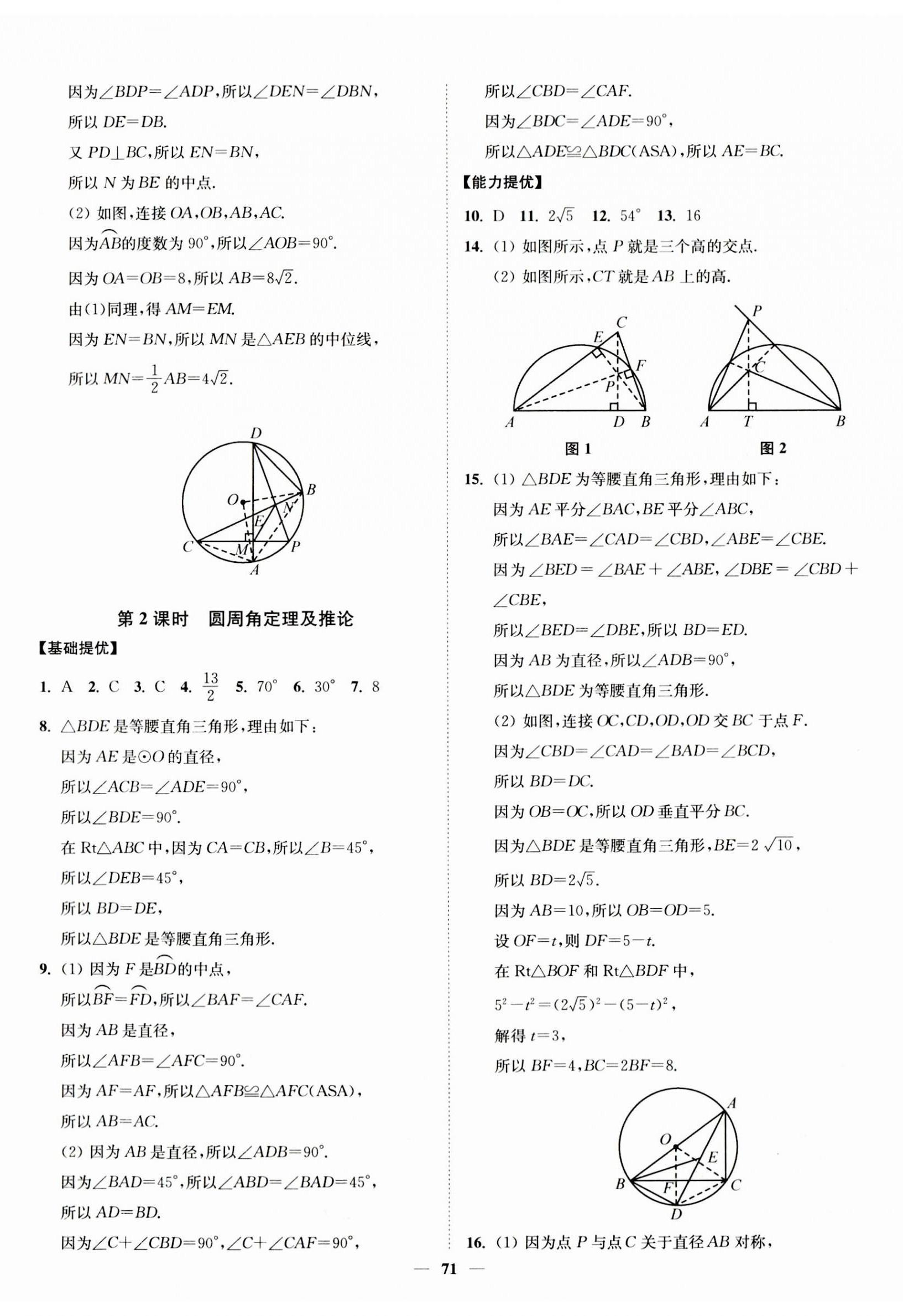 2023年南通小題課時作業(yè)本九年級數(shù)學上冊蘇科版 第11頁