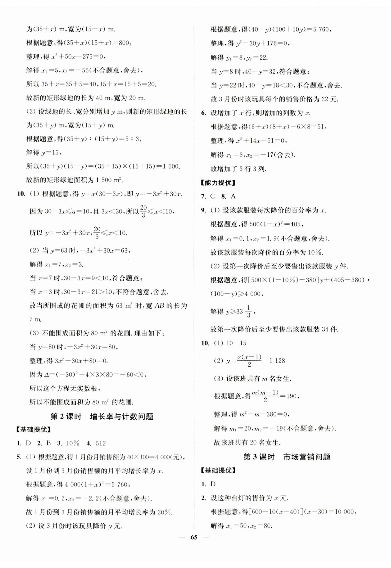 2023年南通小題課時作業(yè)本九年級數(shù)學(xué)上冊蘇科版 第5頁