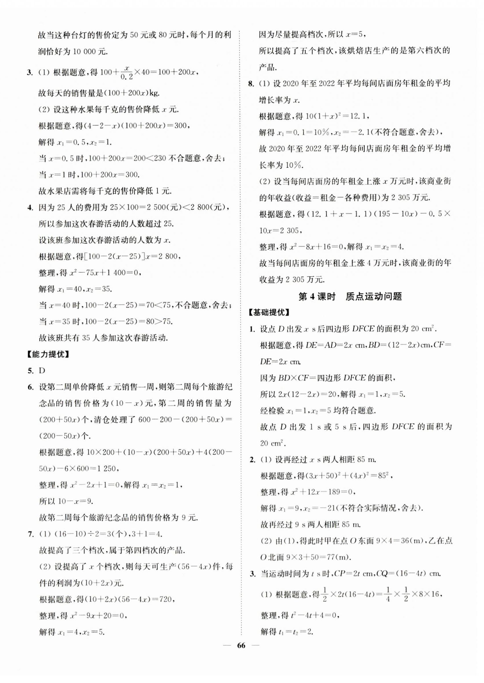 2023年南通小題課時作業(yè)本九年級數(shù)學(xué)上冊蘇科版 第6頁