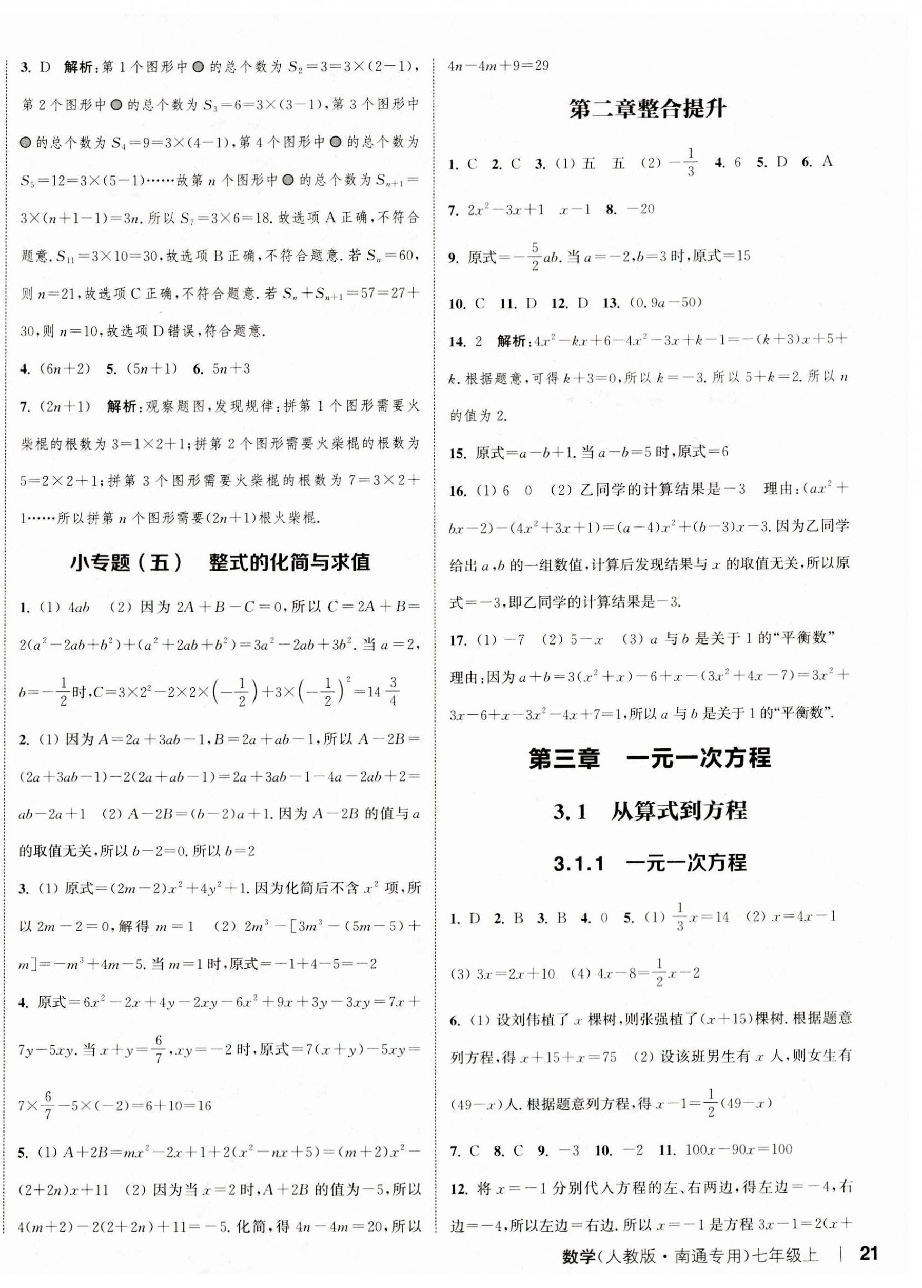 2023年通城学典课时作业本七年级数学上册人教版南通专版 参考答案第10页