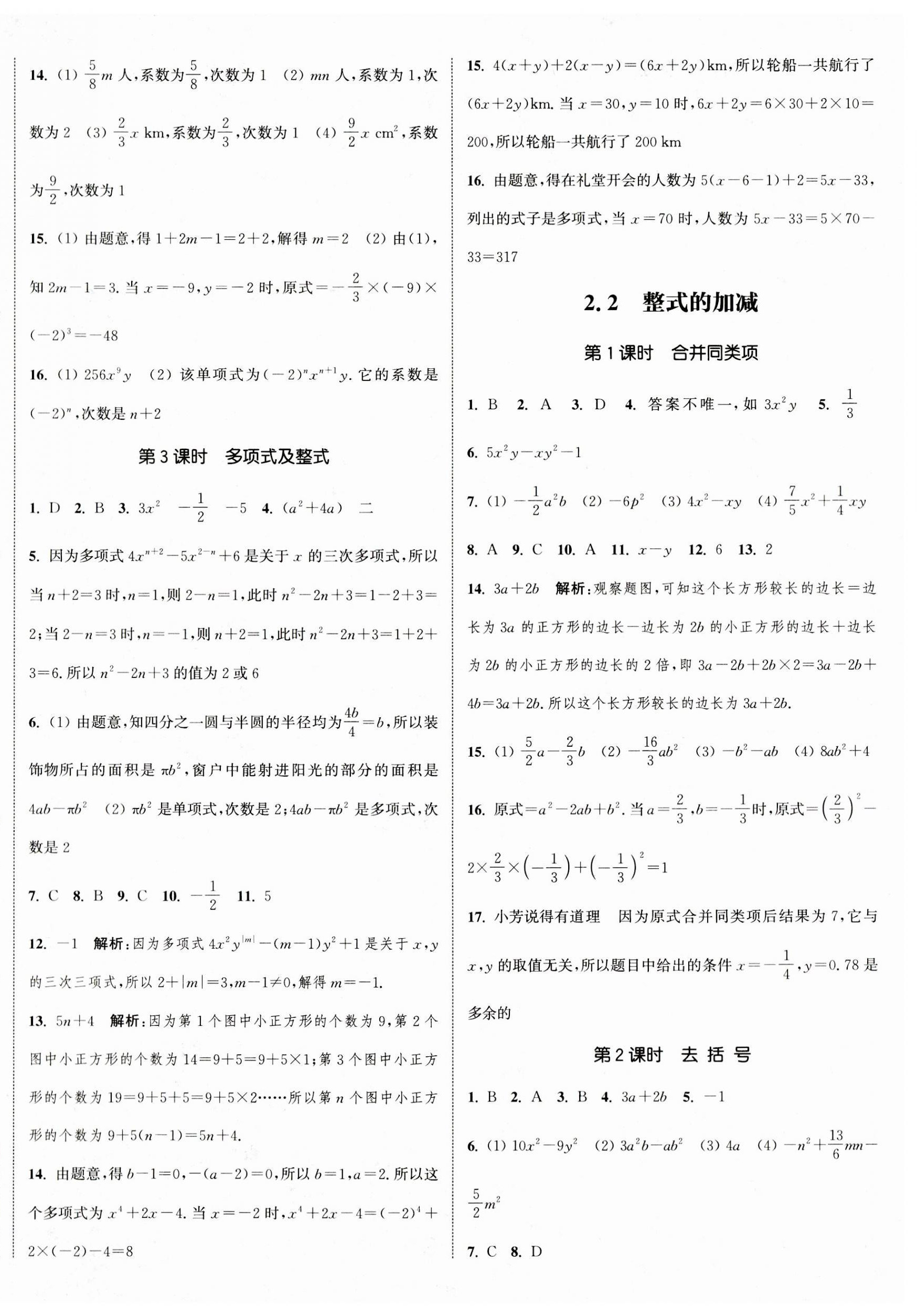 2023年通城学典课时作业本七年级数学上册人教版南通专版 参考答案第8页