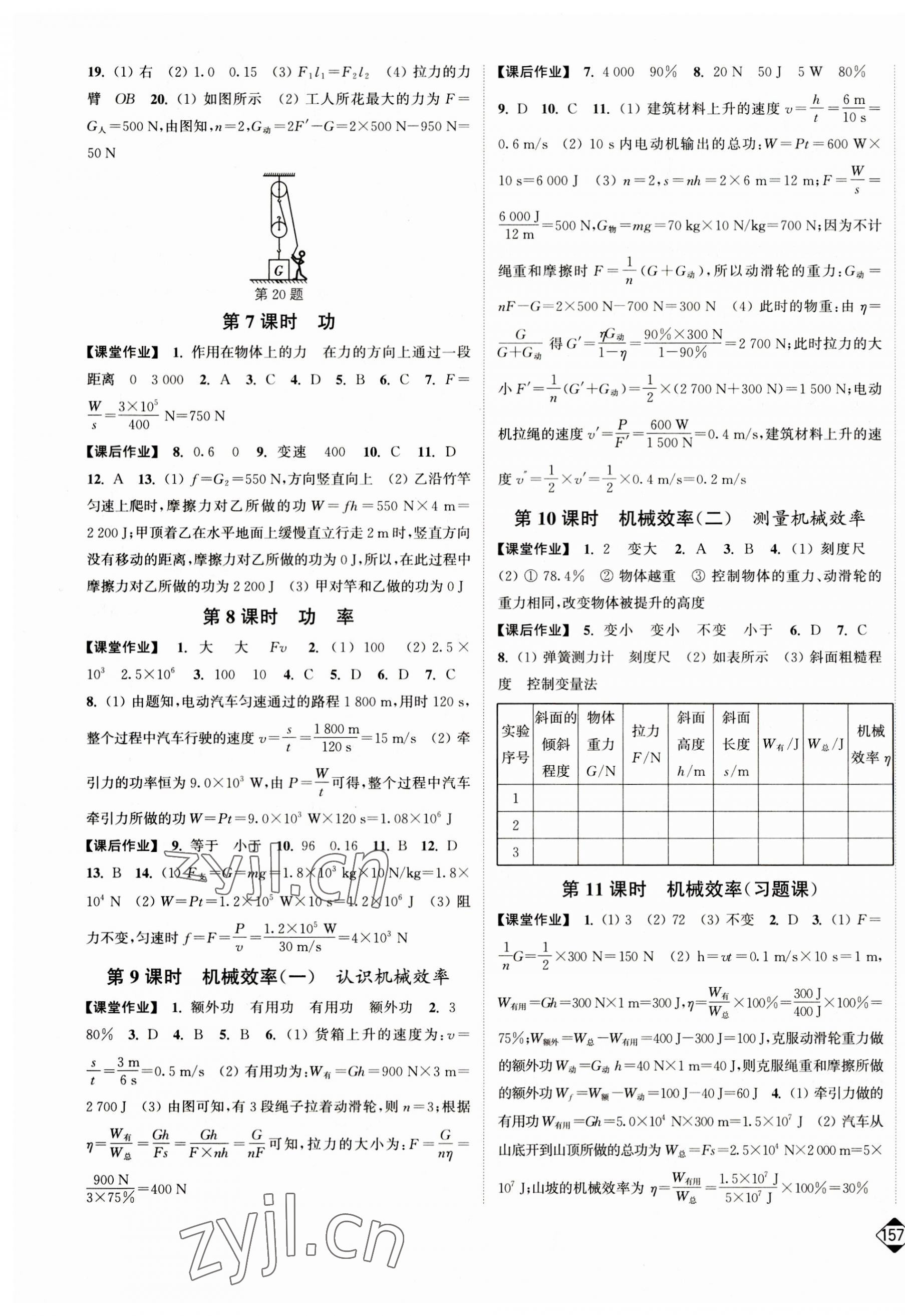 2023年輕松作業(yè)本九年級物理上冊蘇科版 第3頁