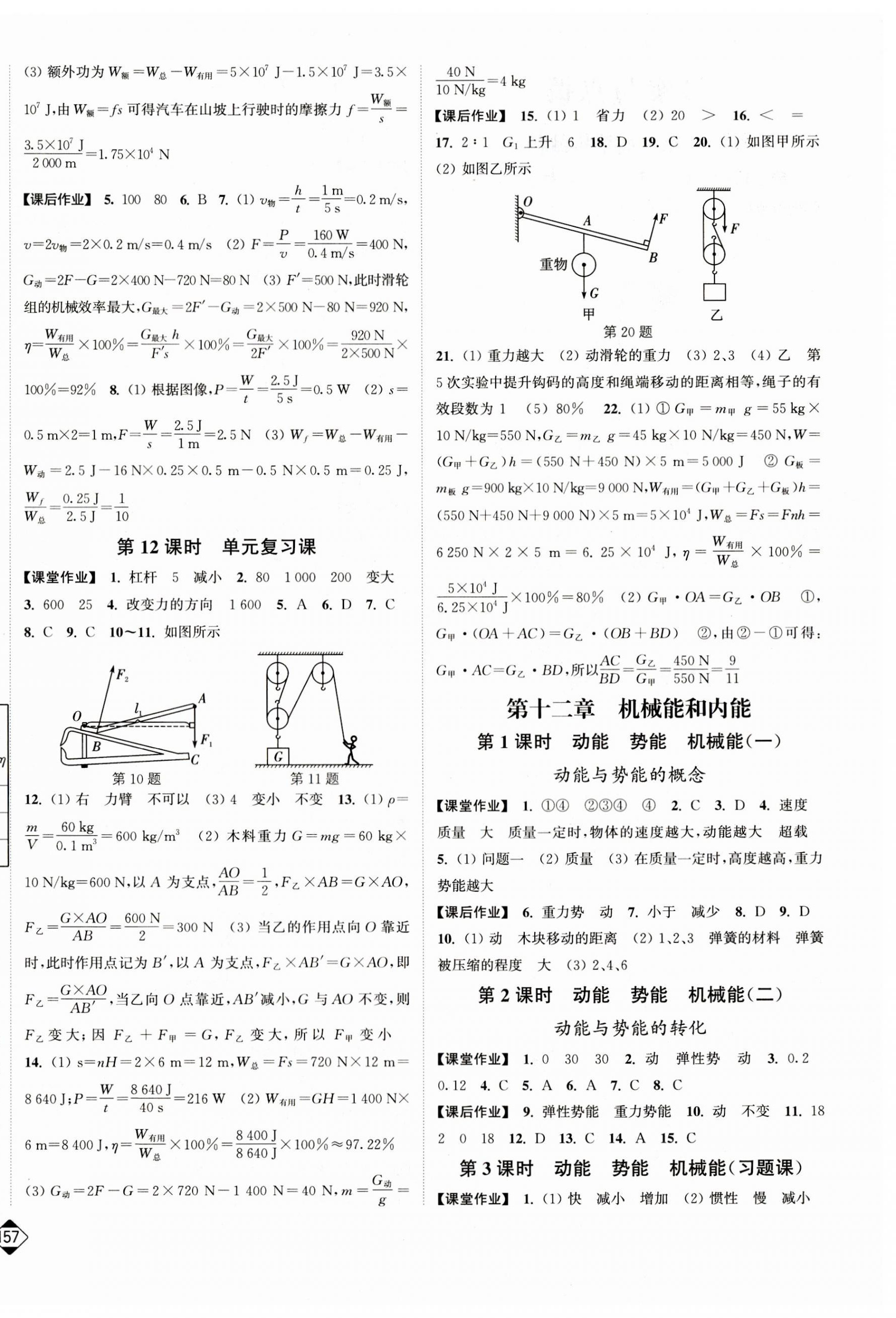 2023年輕松作業(yè)本九年級物理上冊蘇科版 第4頁