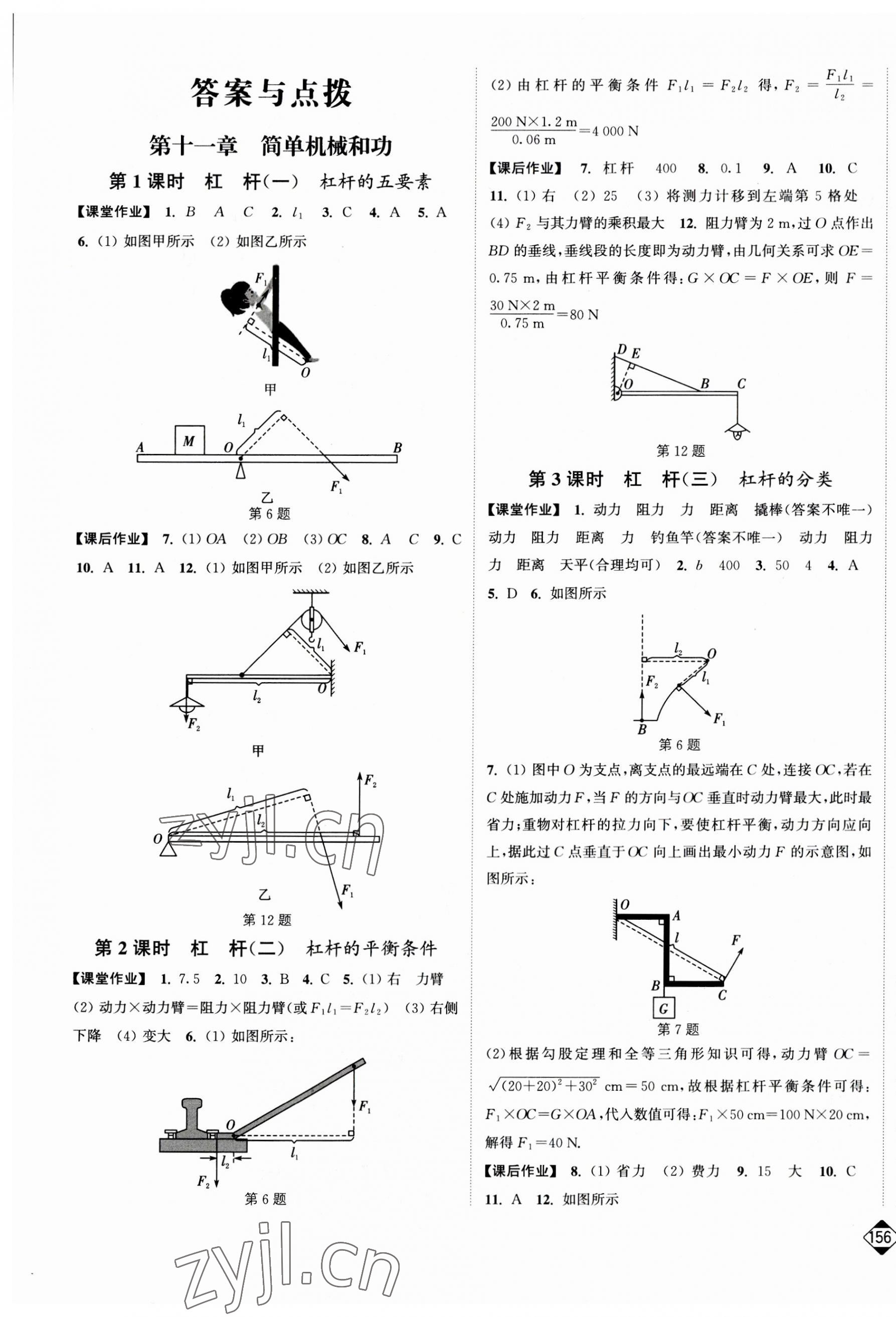 2023年輕松作業(yè)本九年級(jí)物理上冊(cè)蘇科版 第1頁(yè)