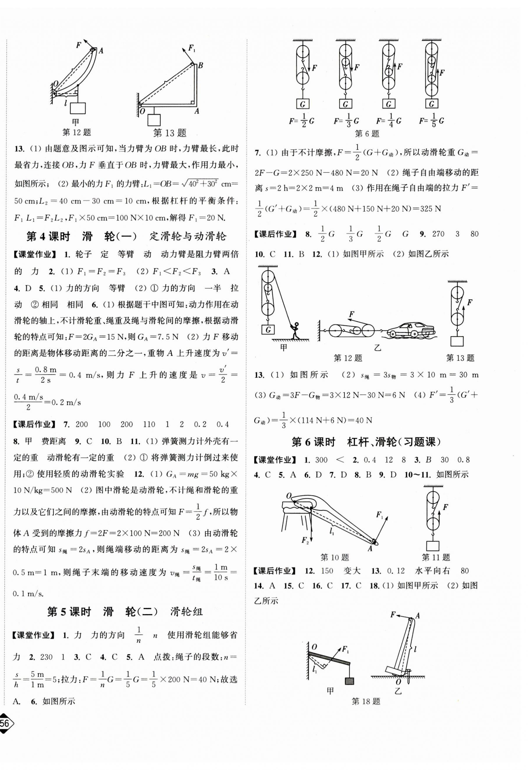 2023年轻松作业本九年级物理上册苏科版 第2页