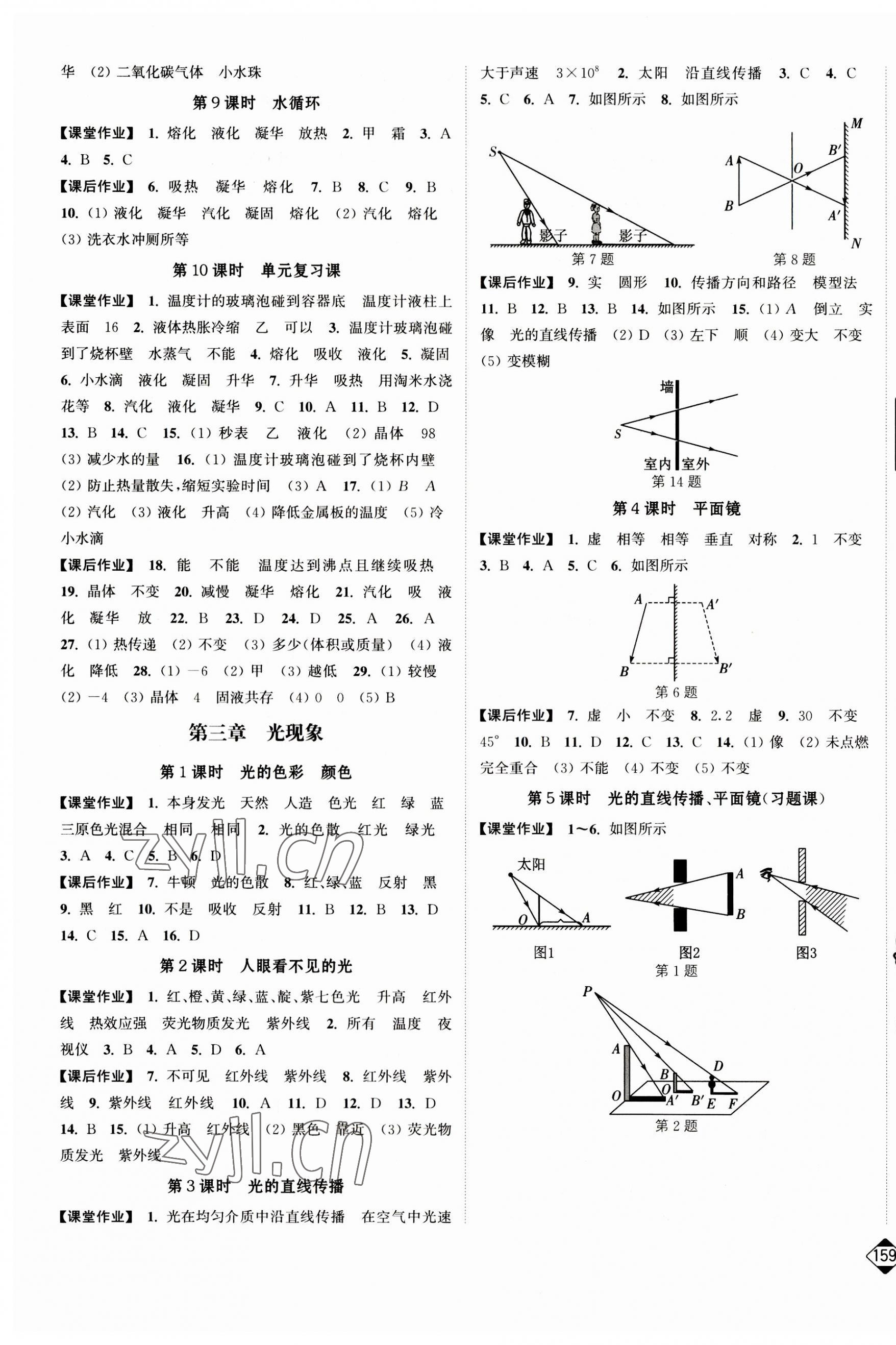 2023年輕松作業(yè)本八年級(jí)物理上冊(cè)蘇科版 第3頁(yè)