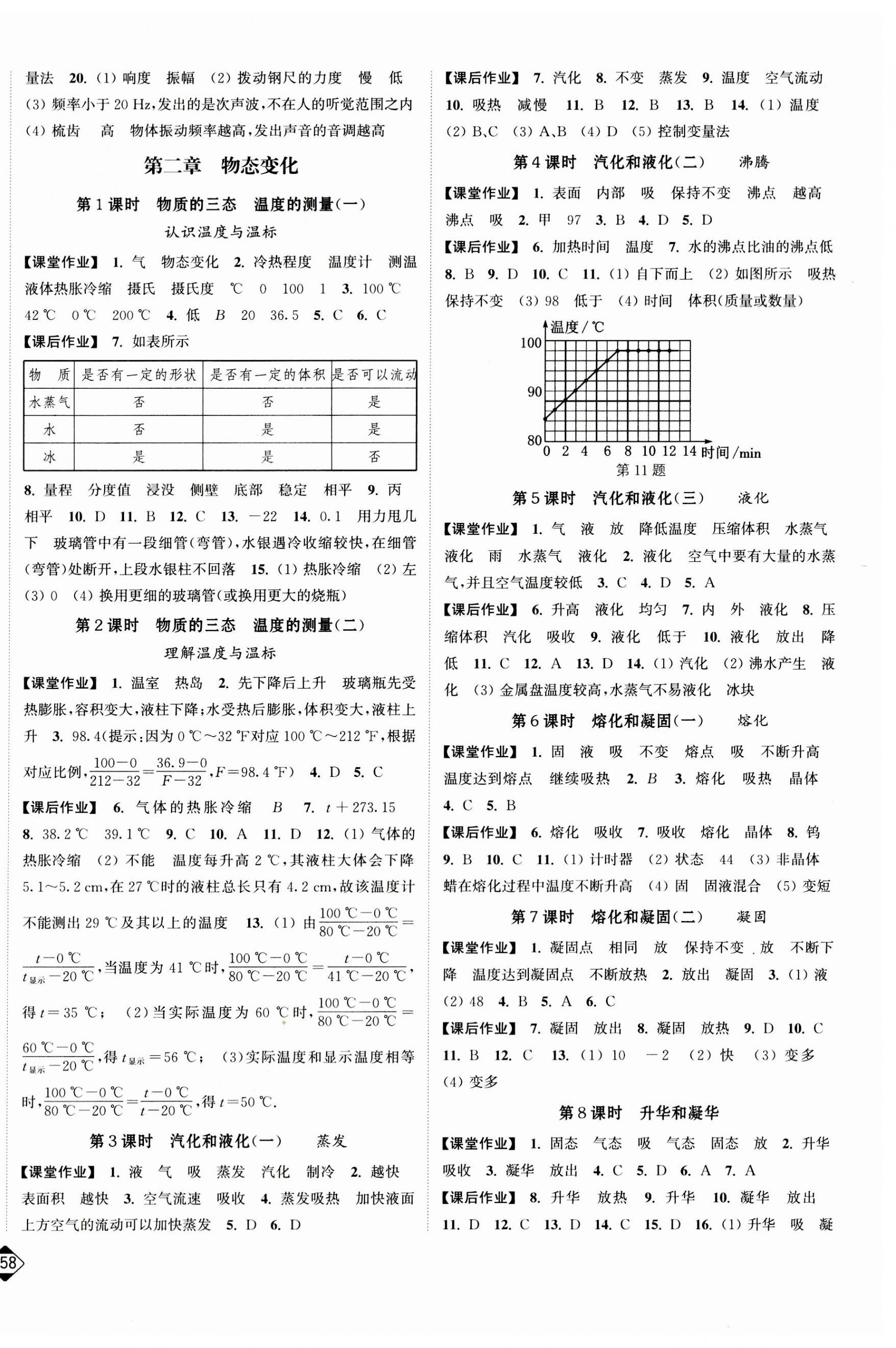 2023年轻松作业本八年级物理上册苏科版 第2页