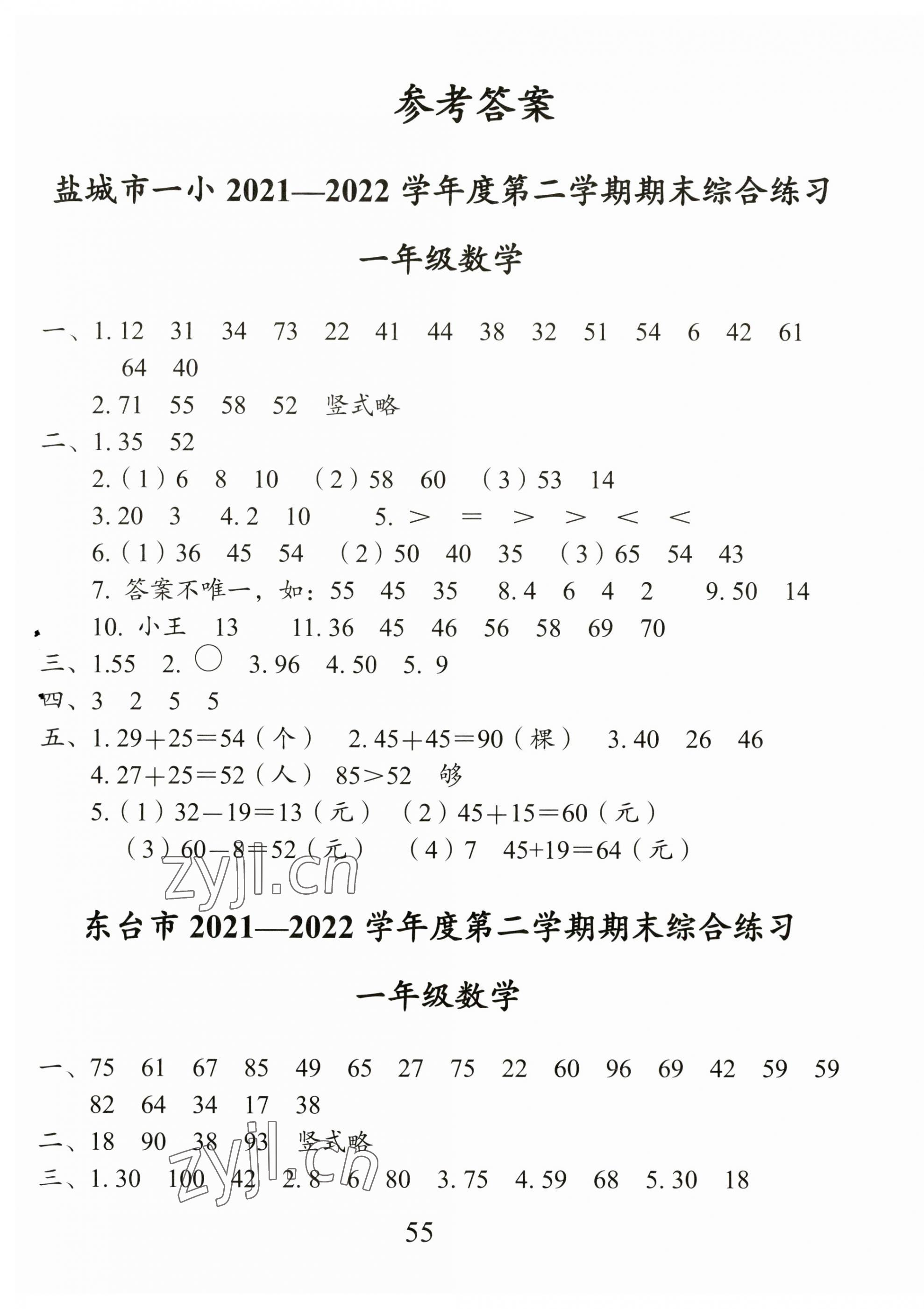 2023年小學(xué)期末試卷匯編一年級(jí)數(shù)學(xué)下冊蘇教版北京出版社 第1頁