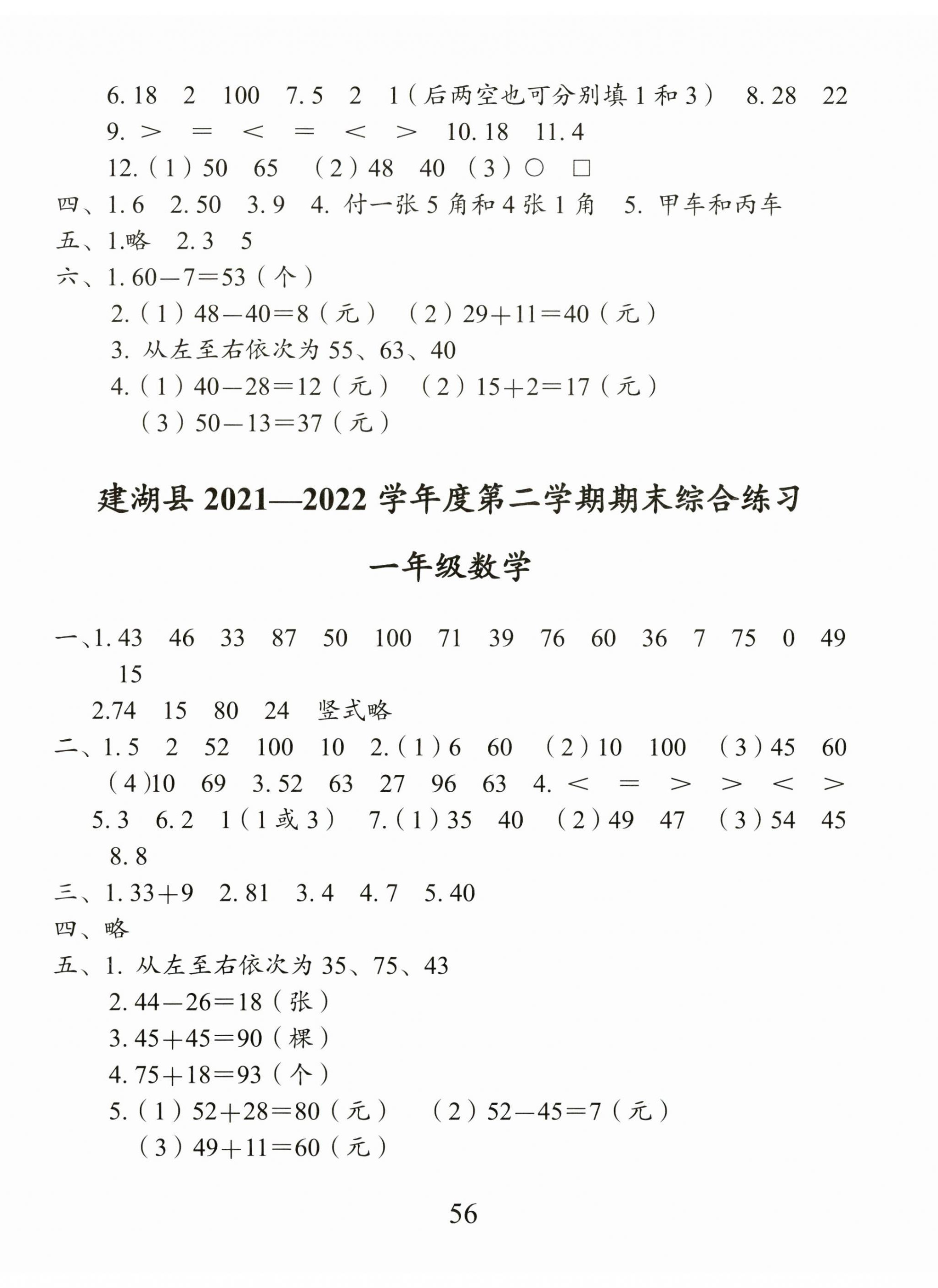 2023年小學(xué)期末試卷匯編一年級數(shù)學(xué)下冊蘇教版北京出版社 第2頁