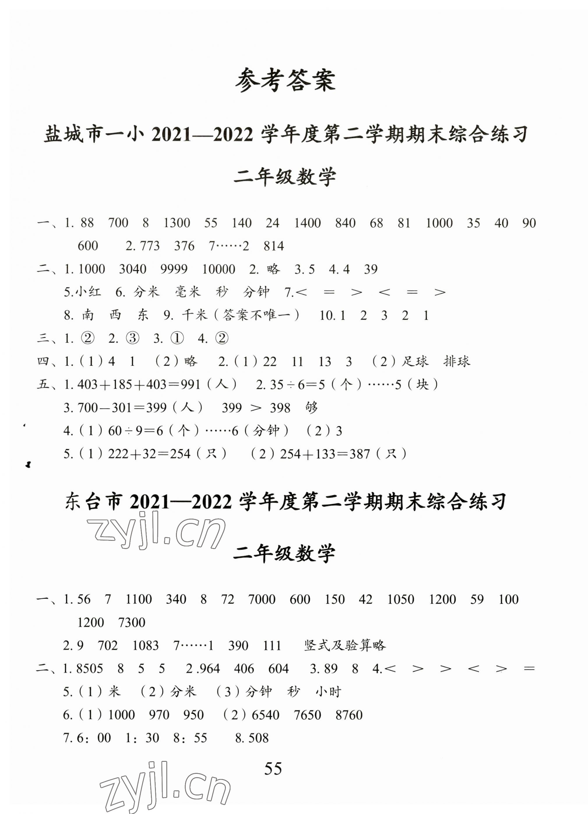 2023年小學(xué)期末試卷匯編北京出版社二年級(jí)數(shù)學(xué)下冊(cè)蘇教版 第1頁(yè)