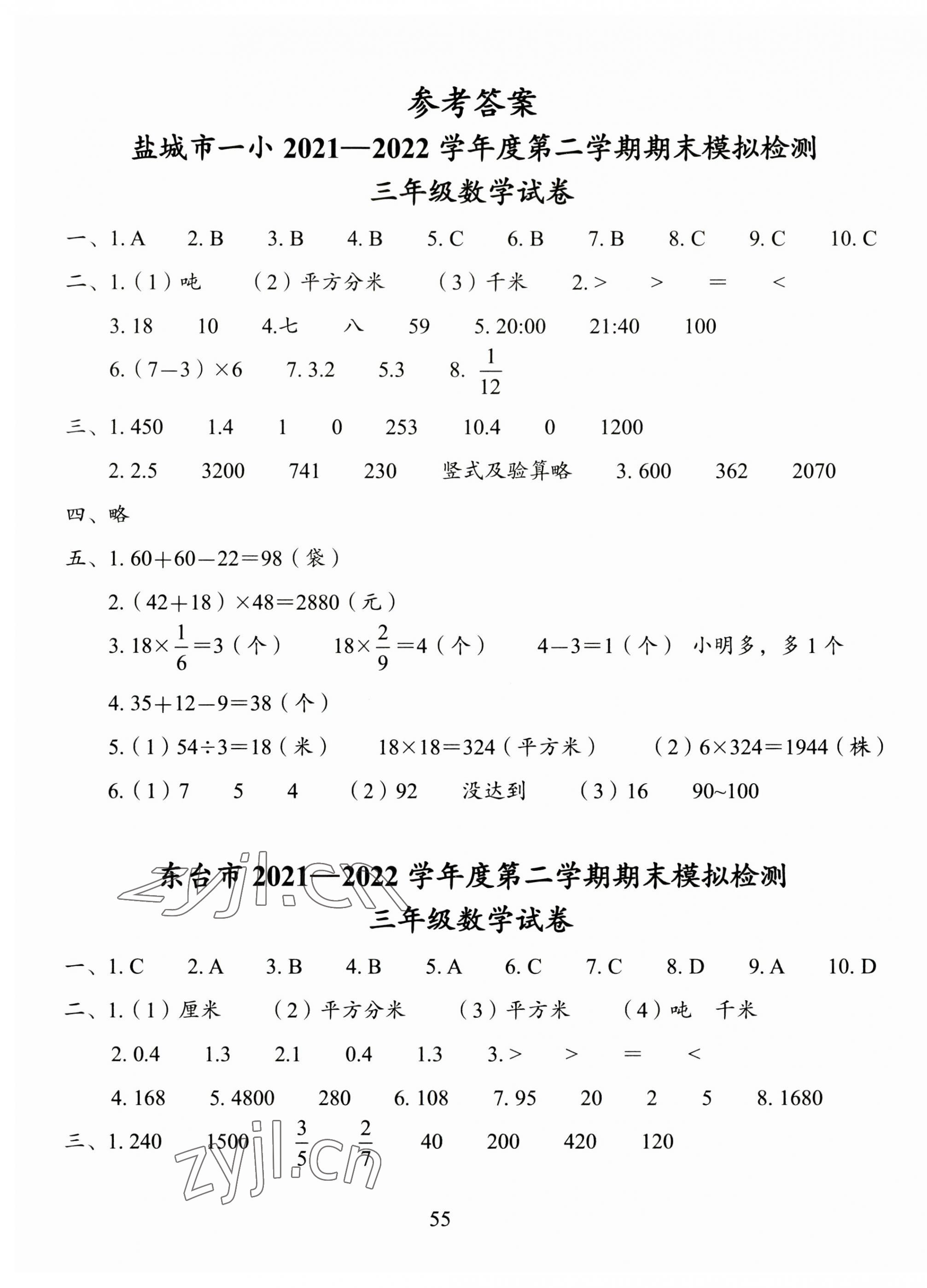 2023年小學(xué)期末試卷匯編北京出版社三年級(jí)數(shù)學(xué)下冊(cè)蘇教版 第1頁