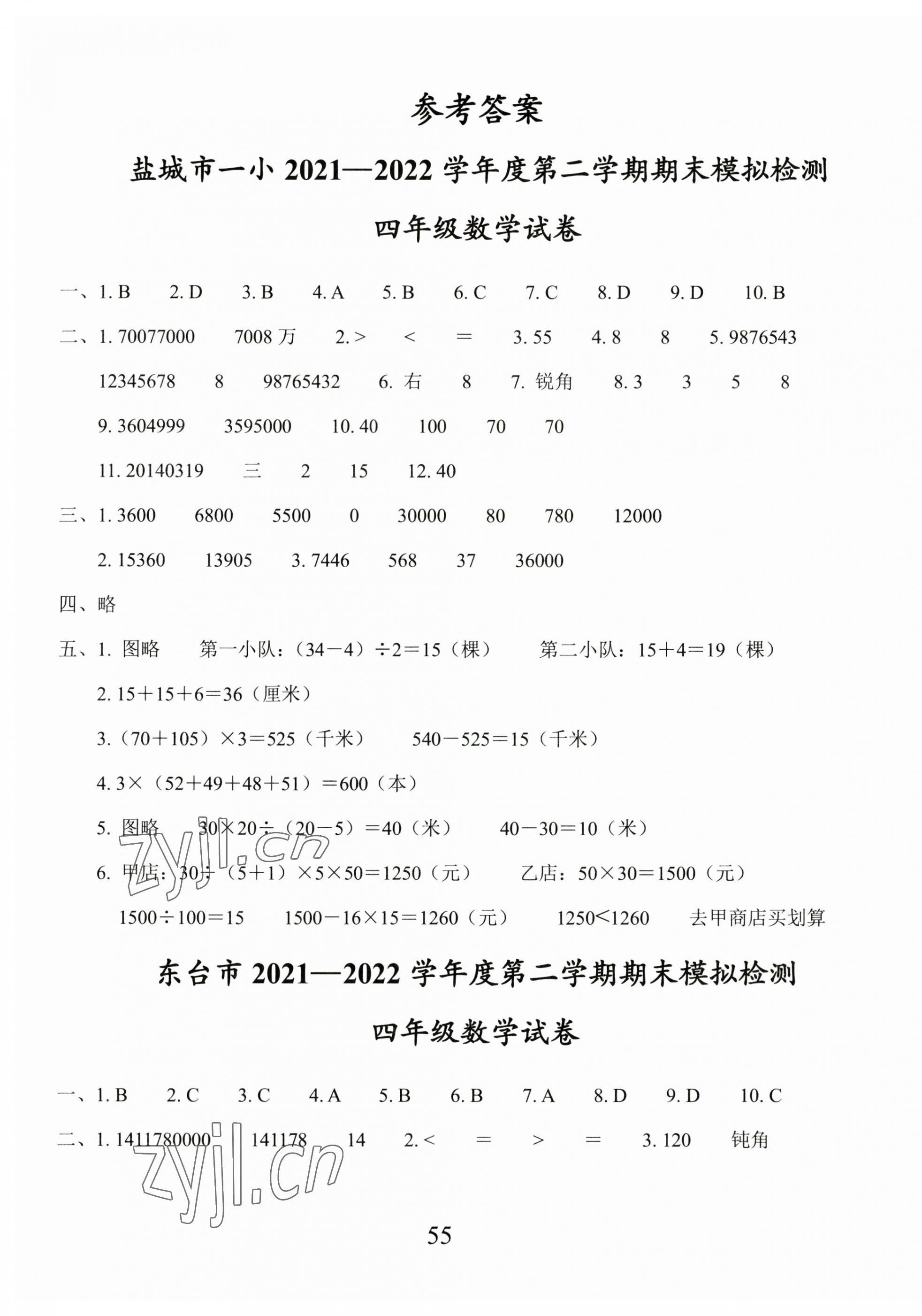 2023年小学期末试卷汇编北京出版社四年级数学下册苏教版 第1页