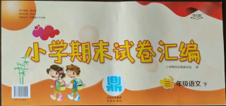 2023年小學(xué)期末試卷匯編三年級(jí)語文下冊人教版北京出版社