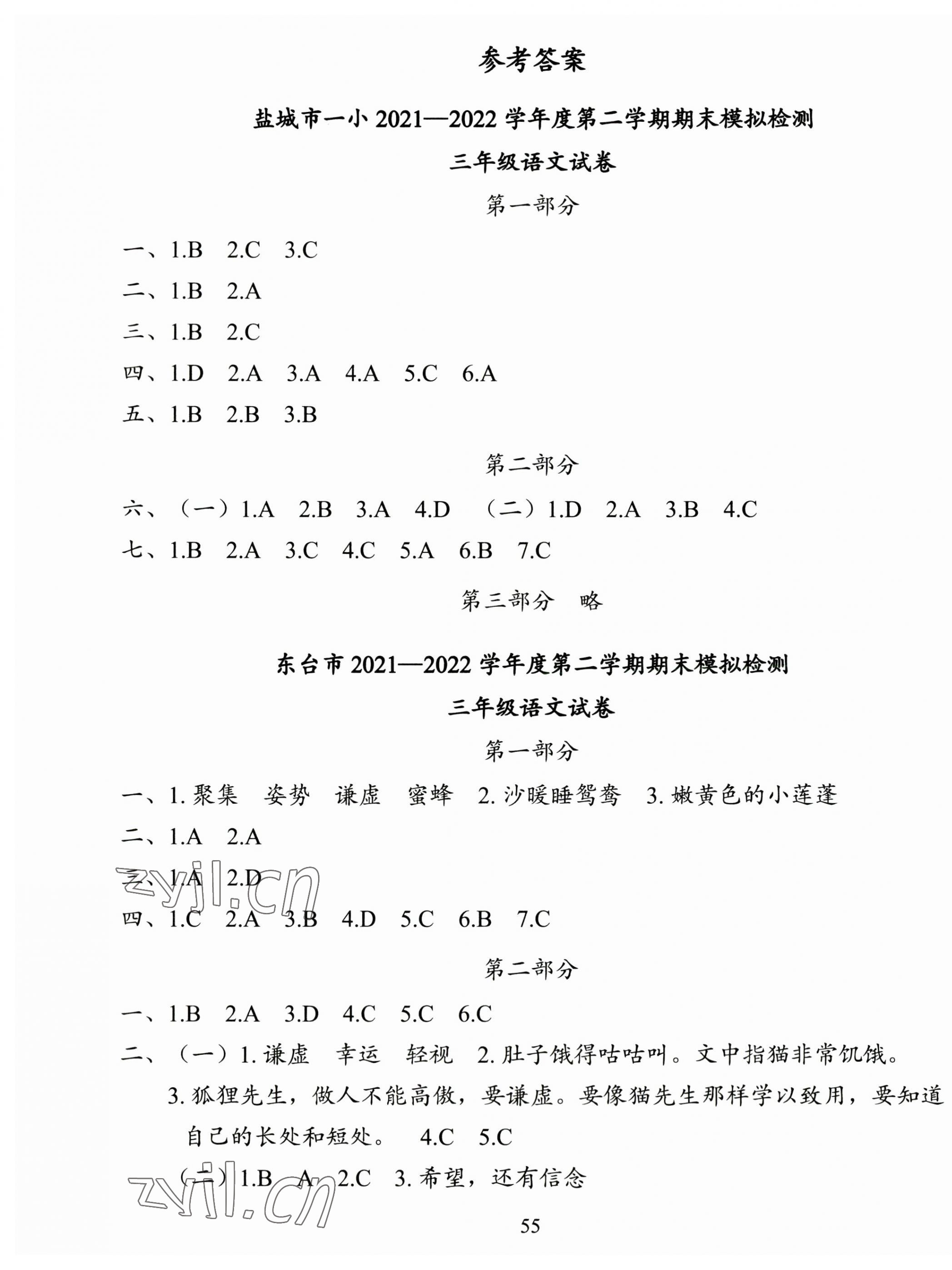 2023年小學(xué)期末試卷匯編三年級(jí)語文下冊人教版北京出版社 第1頁