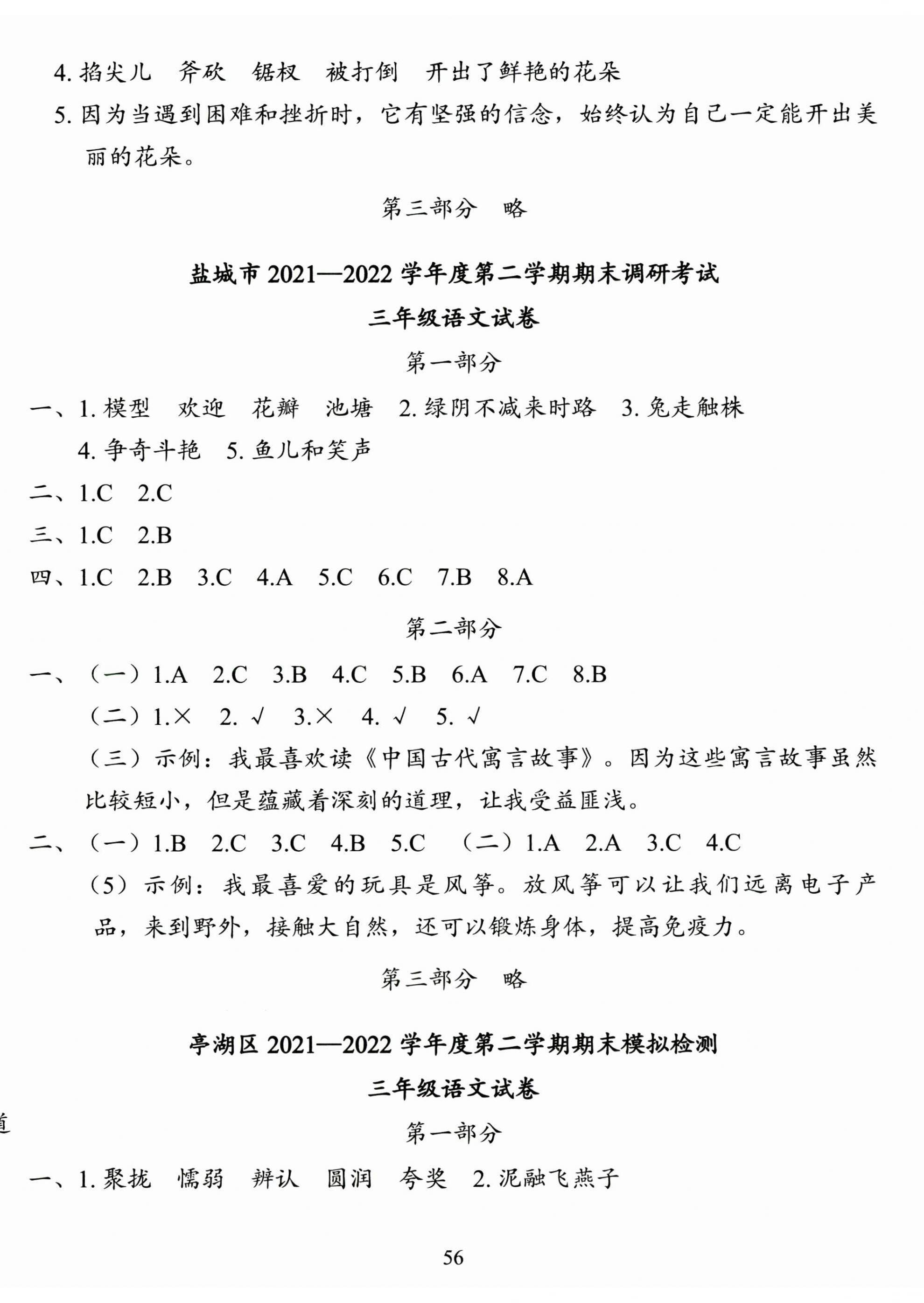 2023年小學(xué)期末試卷匯編三年級語文下冊人教版北京出版社 第2頁