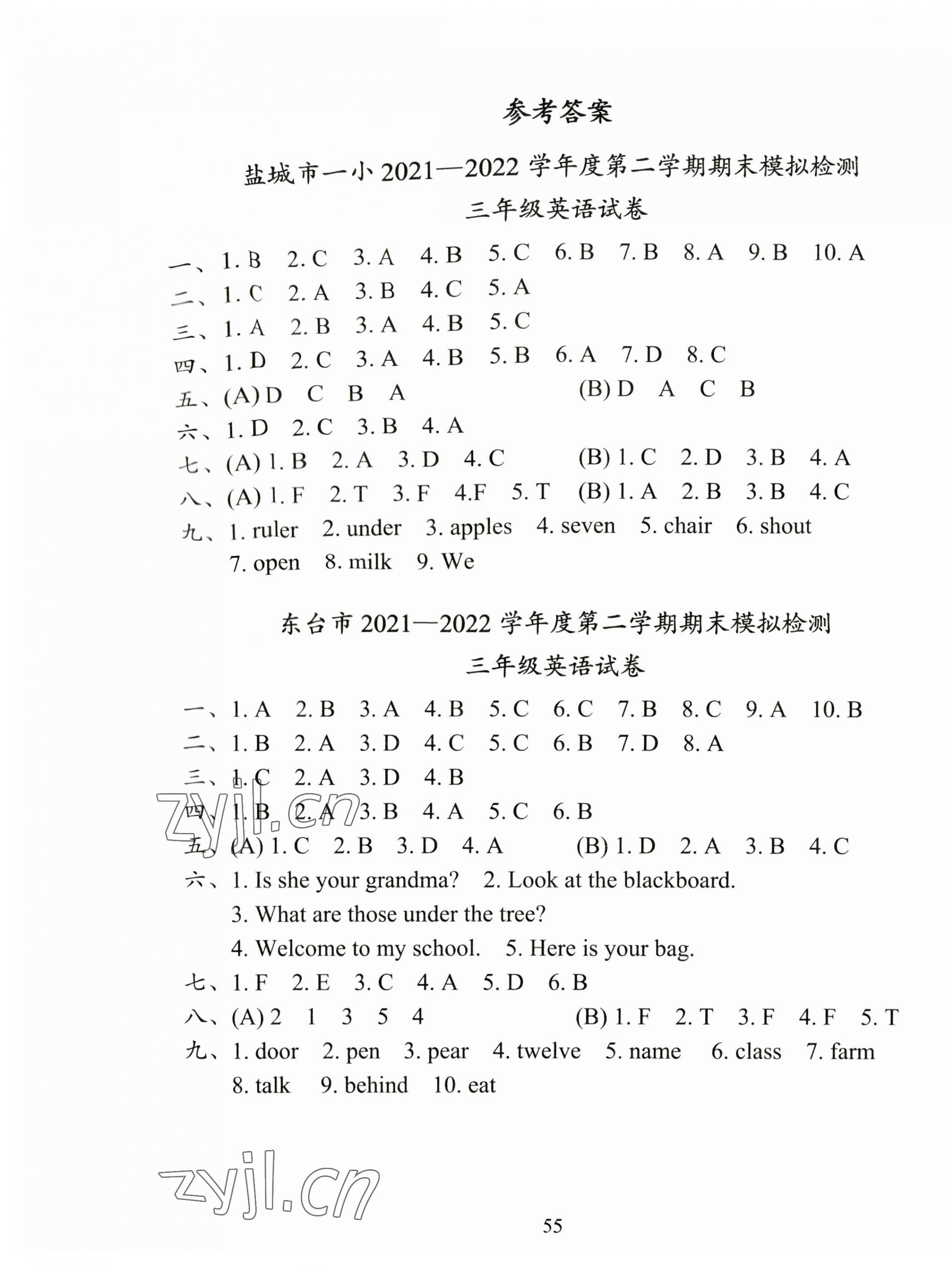 2023年小学期末试卷汇编三年级英语下册译林版北京出版社 第1页