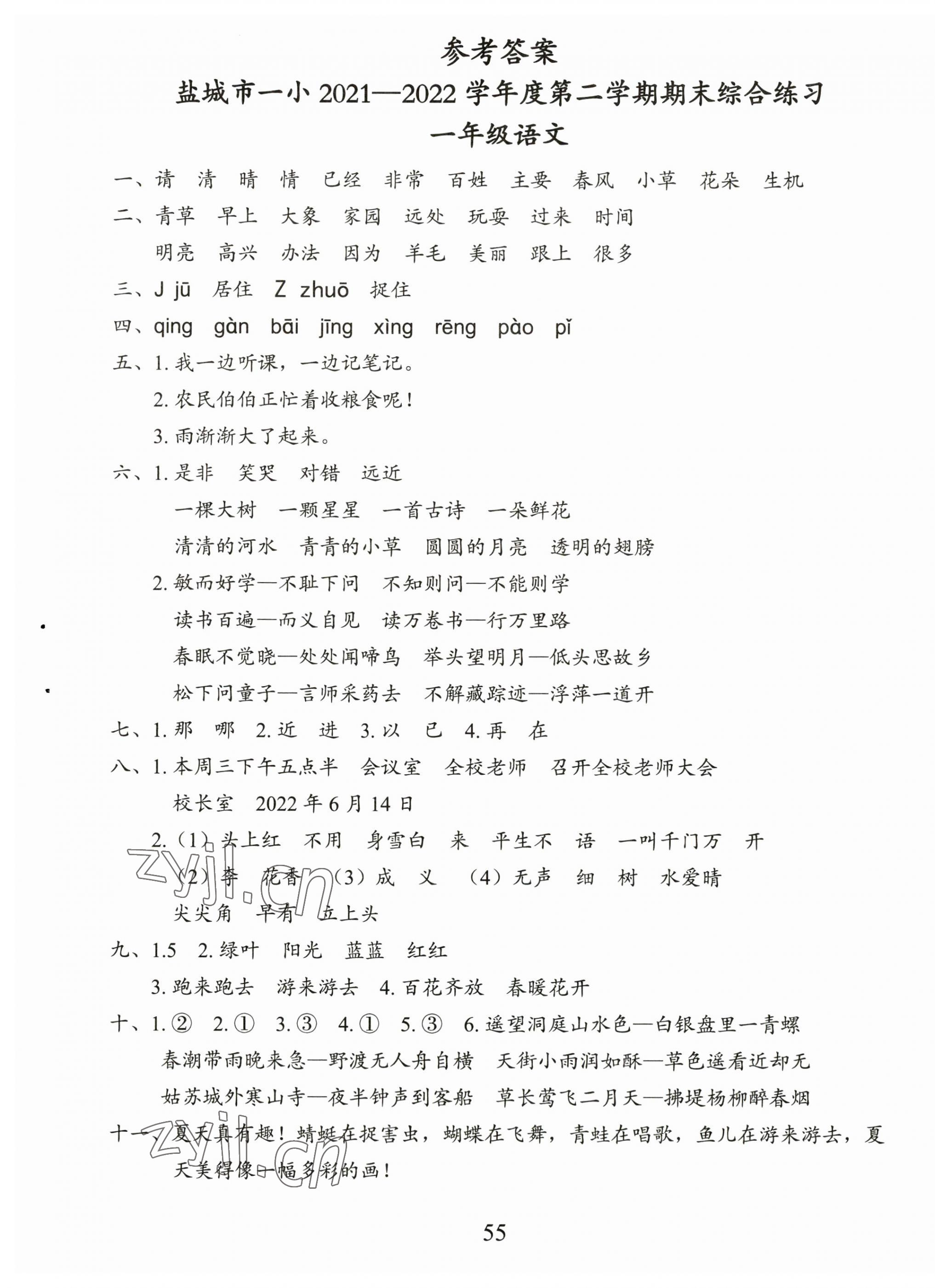 2023年小學(xué)期末試卷匯編北京出版社一年級(jí)語(yǔ)文下冊(cè)人教版 第1頁(yè)