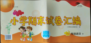 2023年小學(xué)期末試卷匯編北京出版社一年級(jí)語(yǔ)文下冊(cè)人教版