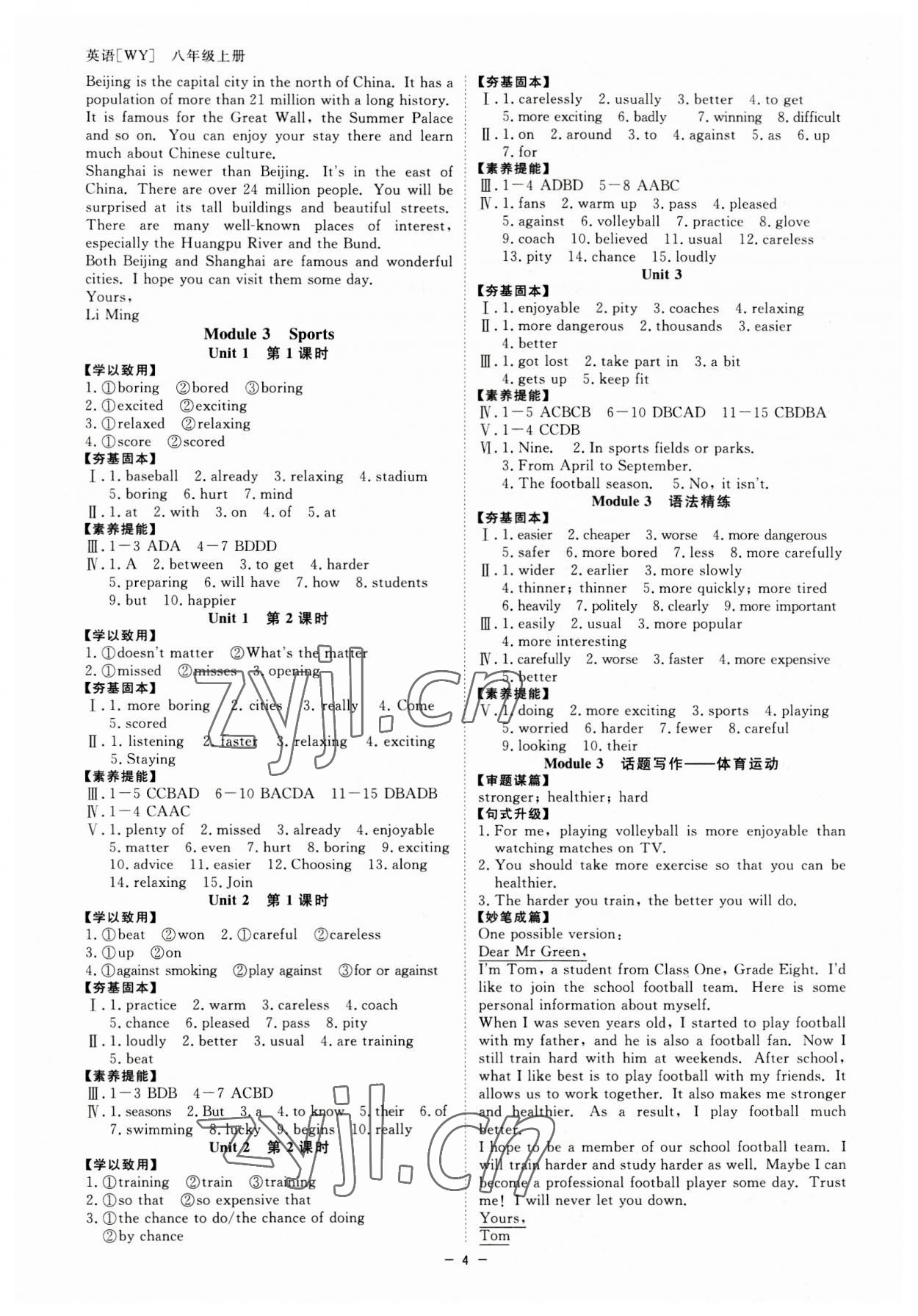 2023年全效學(xué)習(xí)八年級(jí)英語(yǔ)上冊(cè)外研版精華版 參考答案第3頁(yè)