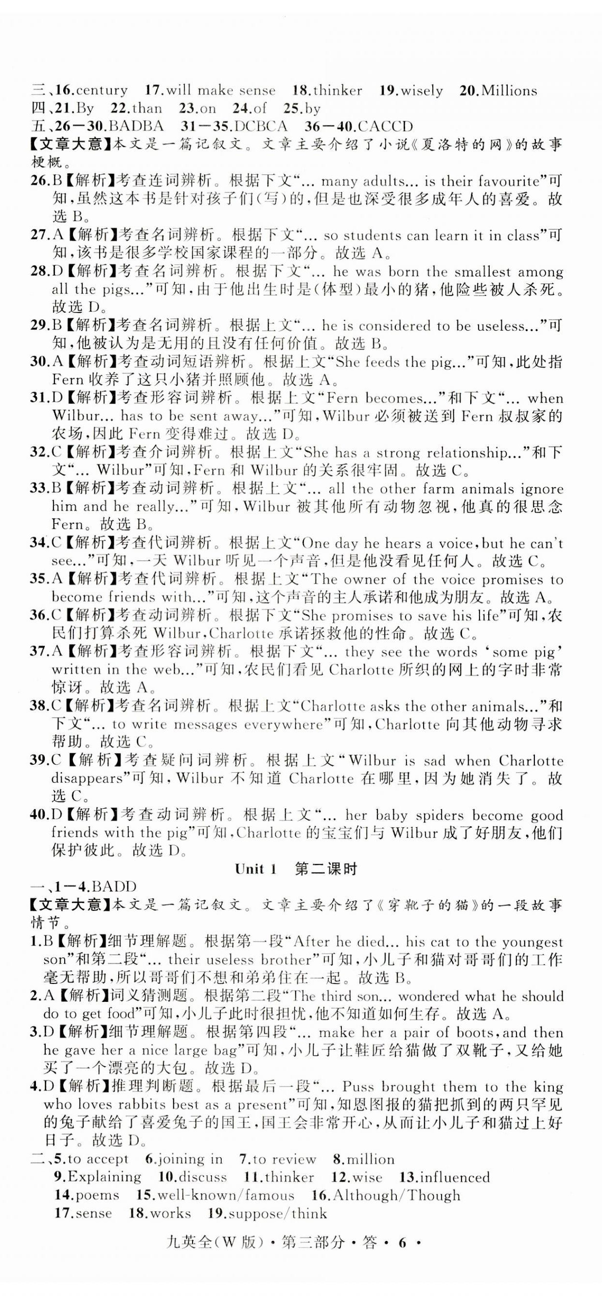 2023年名師面對(duì)面同步作業(yè)本九年級(jí)英語(yǔ)全一冊(cè)外研版浙江專版 第17頁(yè)