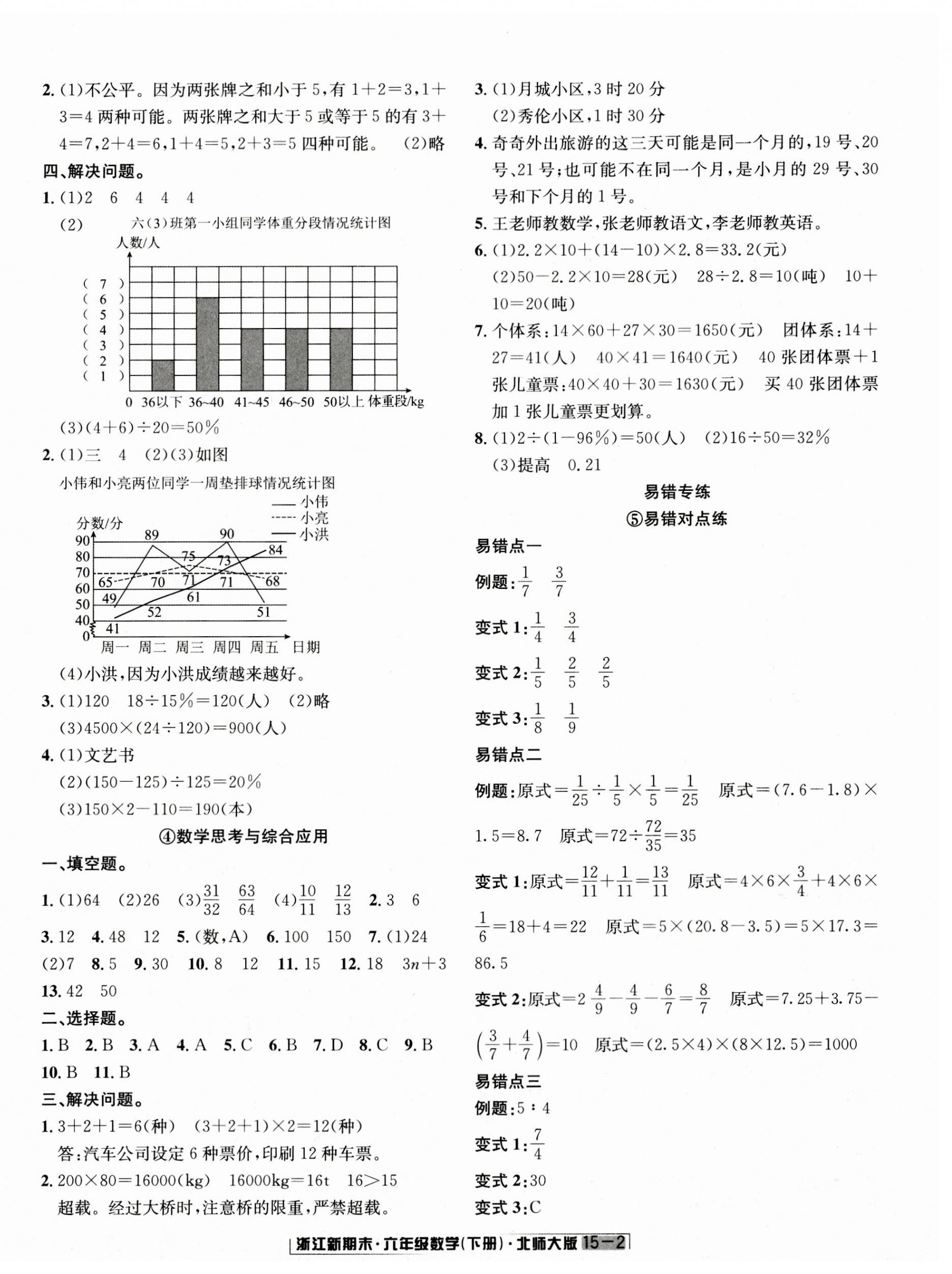 2023年励耘书业浙江新期末六年级数学下册北师大版 第2页