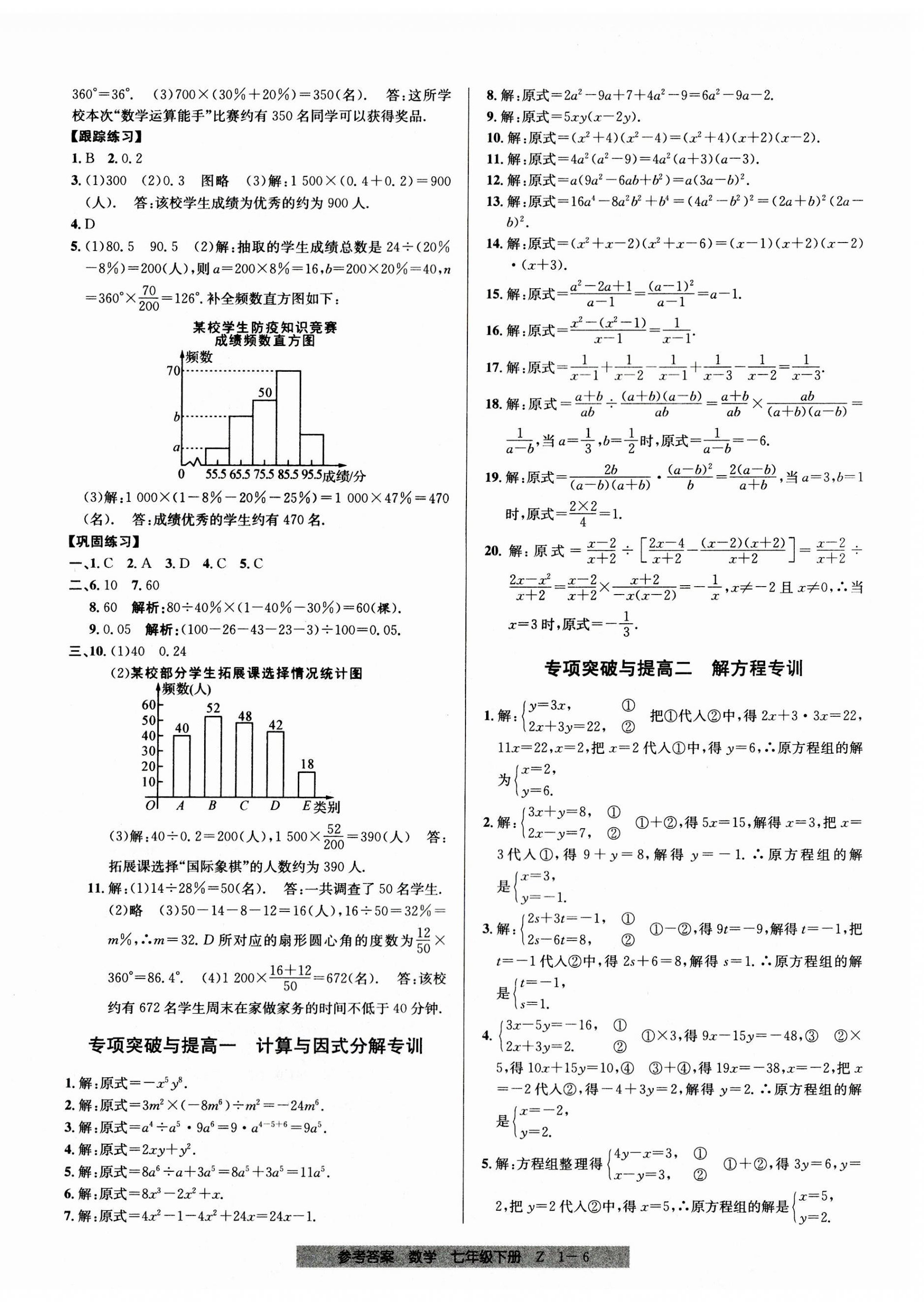 2023年期末直通車七年級數(shù)學下冊浙教版 第6頁