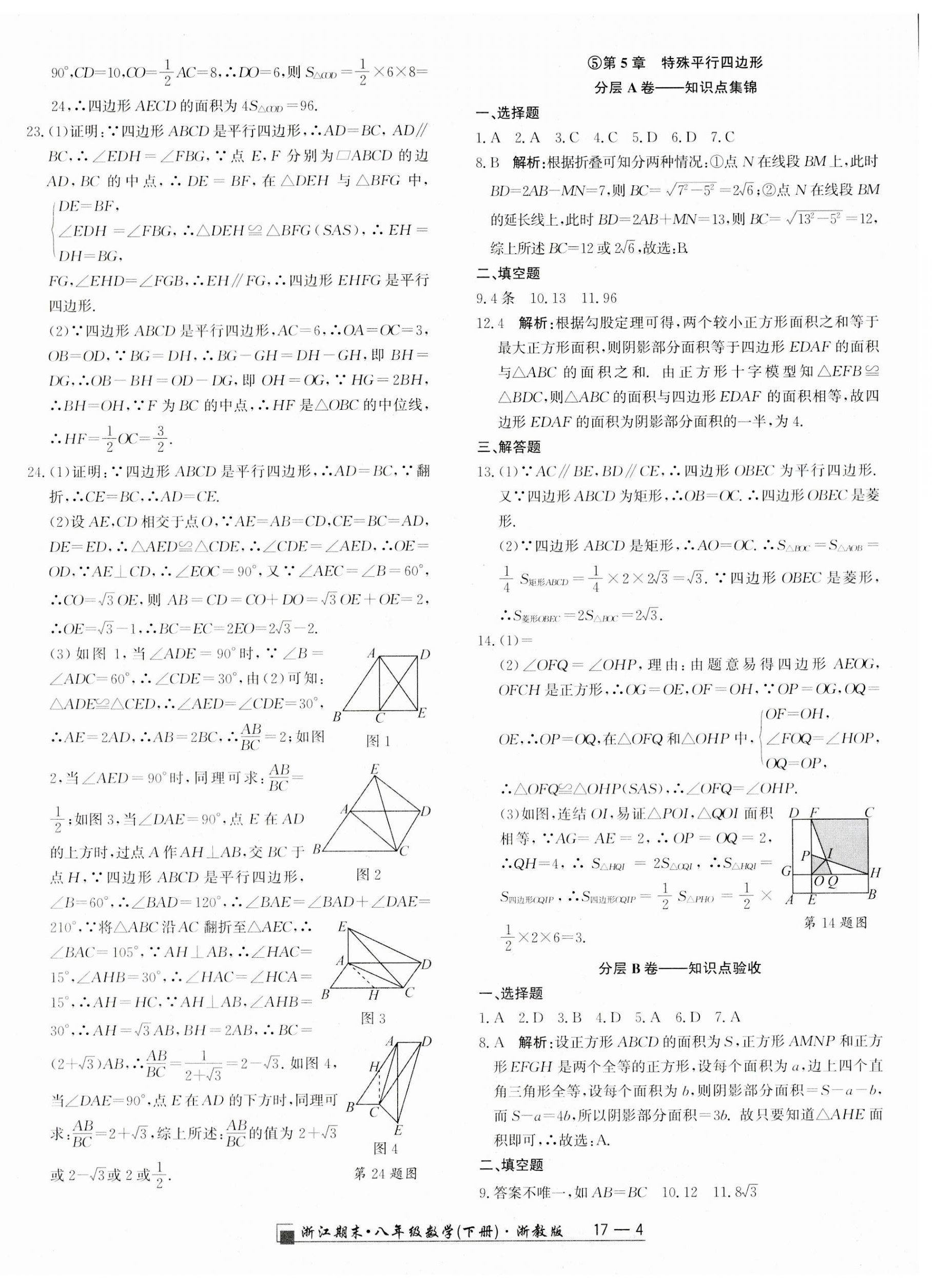 2023年勵(lì)耘書業(yè)浙江期末八年級(jí)數(shù)學(xué)下冊(cè)浙教版 第4頁