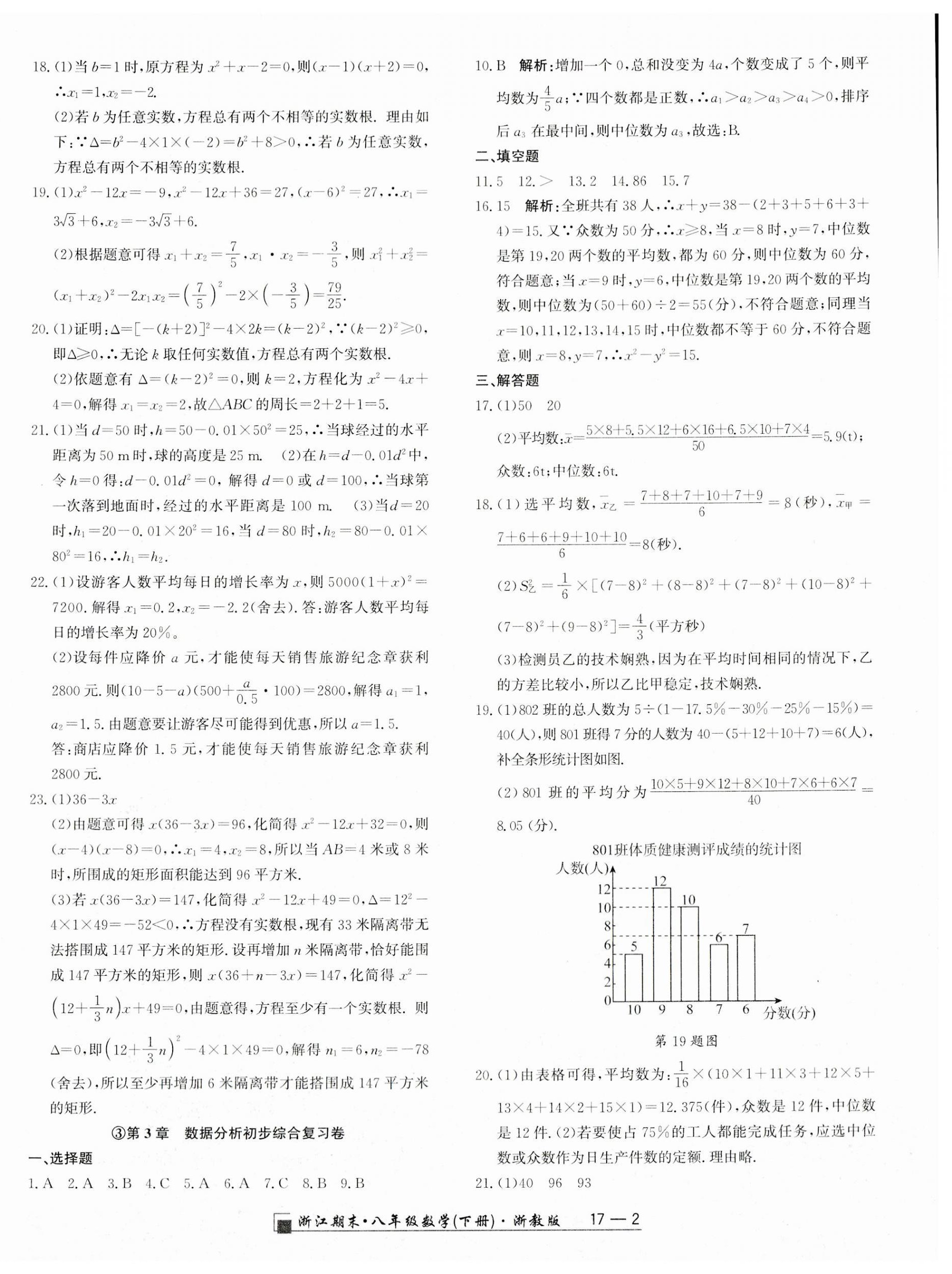 2023年励耘书业浙江期末八年级数学下册浙教版 第2页