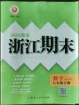 2023年勵耘書業(yè)浙江期末八年級數(shù)學(xué)下冊浙教版