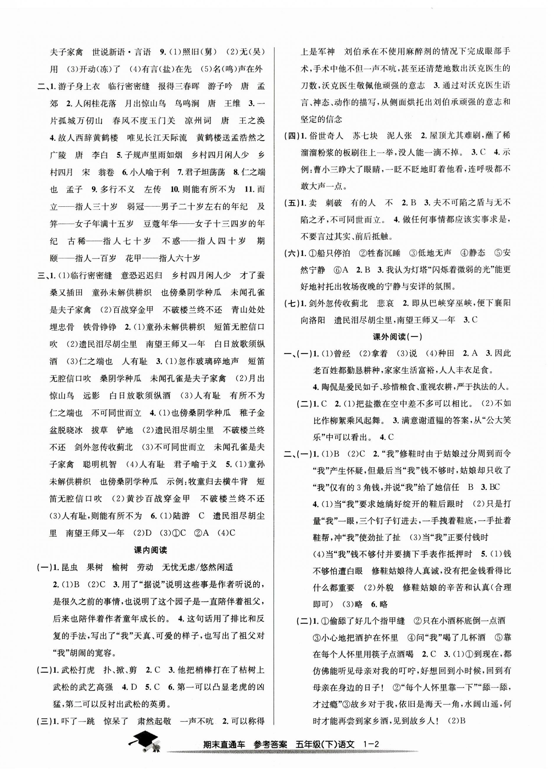 2023年期末直通車五年級(jí)語文下冊(cè)人教版 第2頁