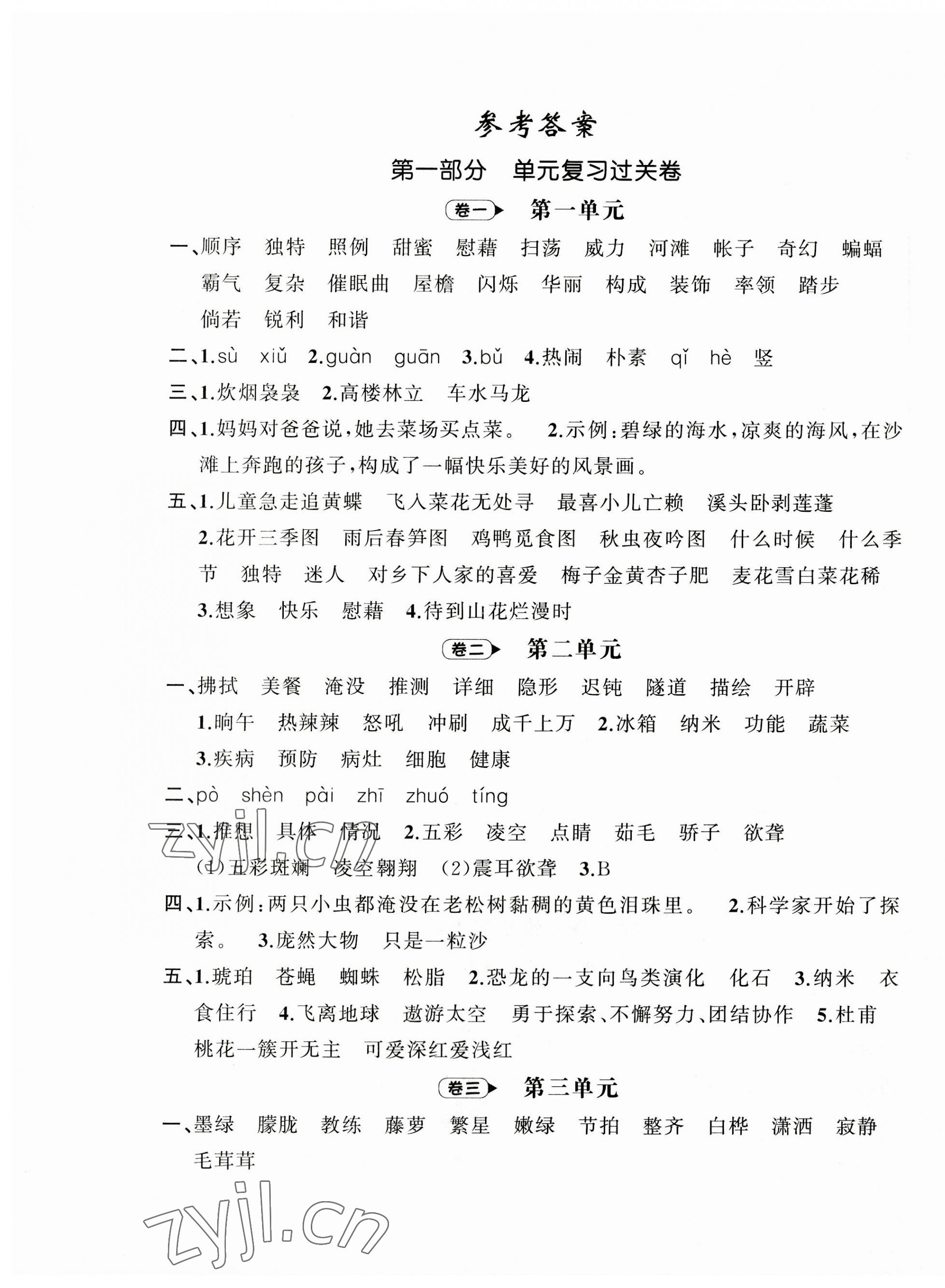 2023年名師面對(duì)面期末大通關(guān)四年級(jí)語(yǔ)文下冊(cè)人教版 第1頁(yè)