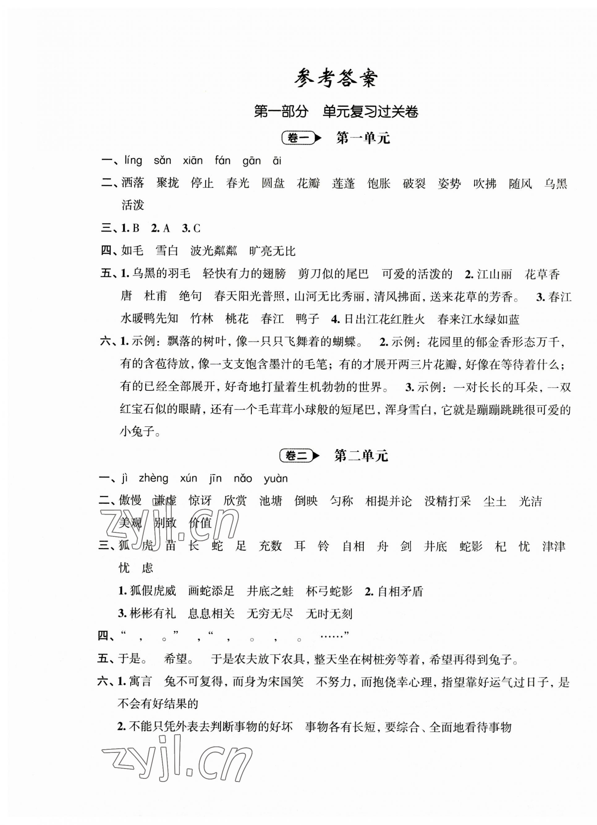2023年名師面對面期末大通關三年級語文下冊人教版 參考答案第1頁